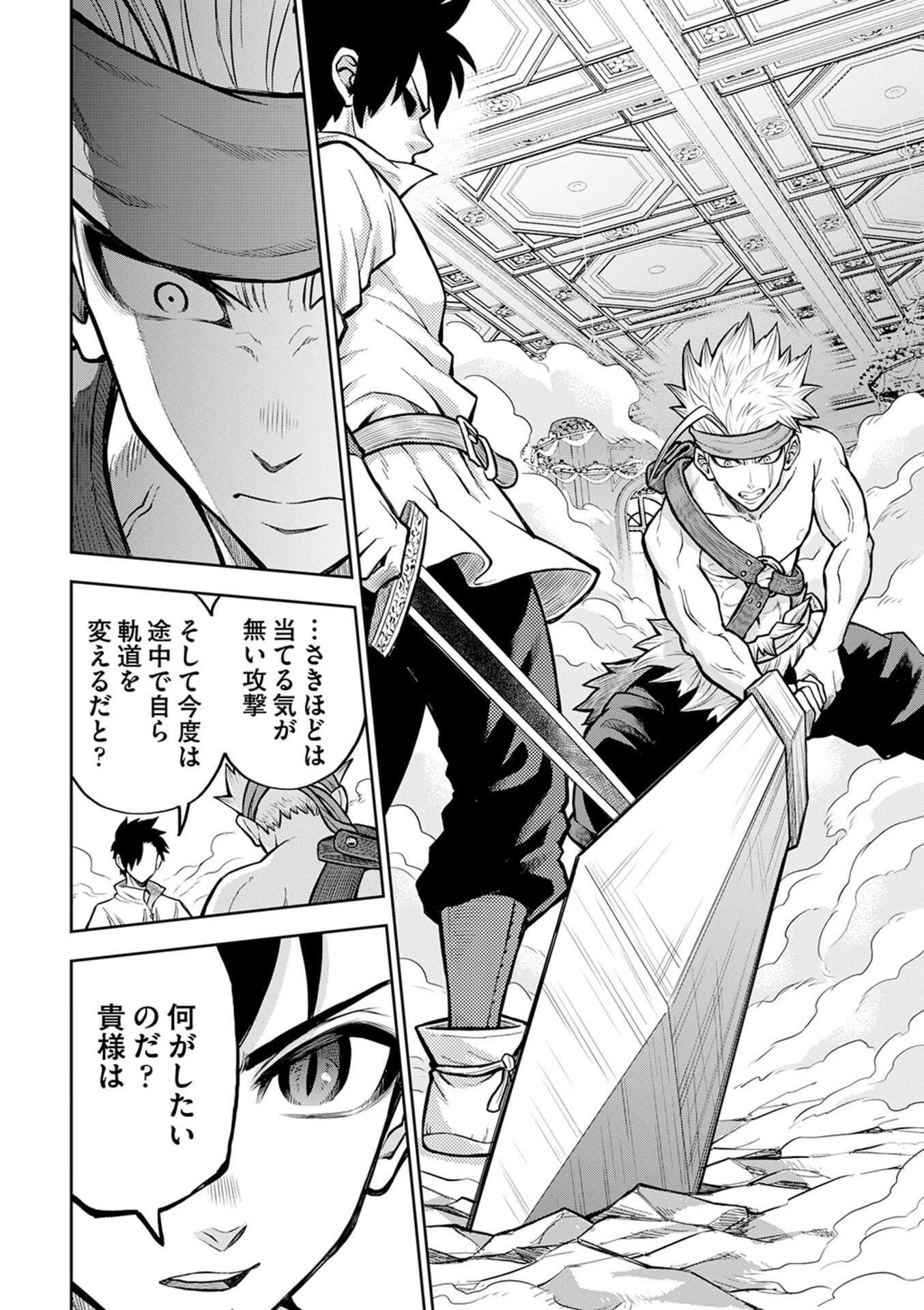 異世界魔王の奴隷譚～転生したら奴隷だったので、仕方なしに瞬時に成り上がろうと思います～ 第7話 - 14