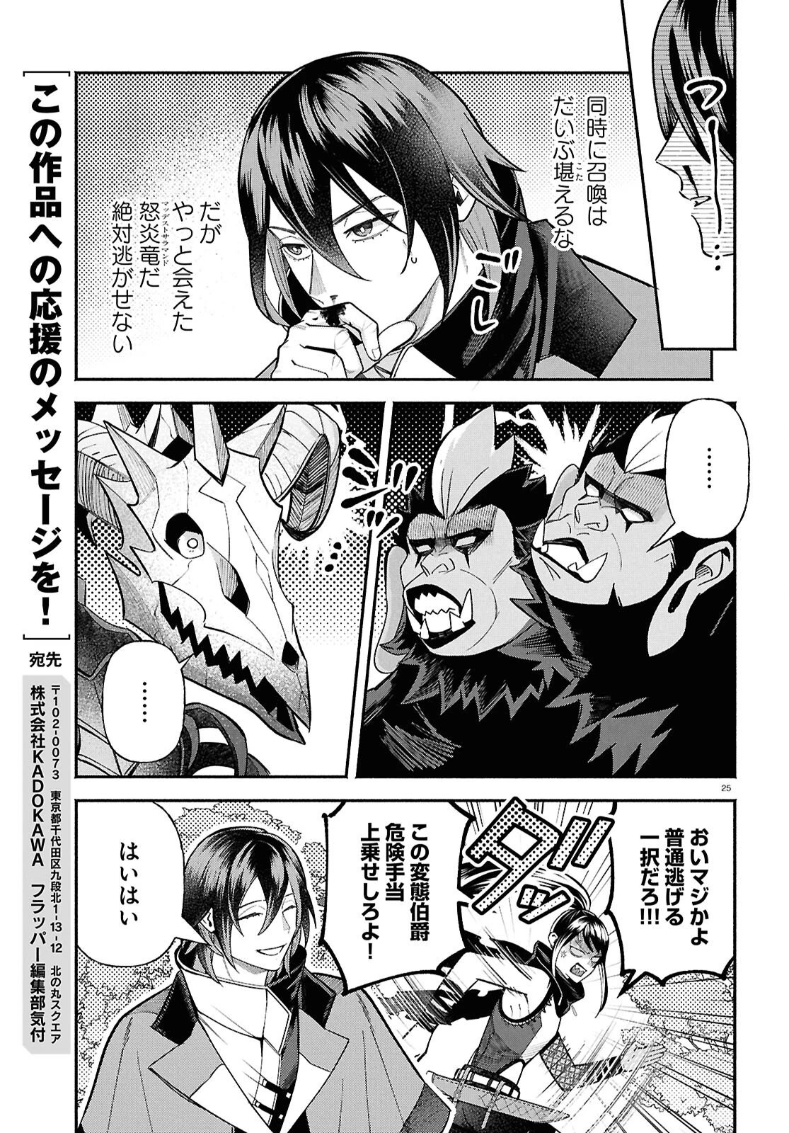 家臣に恵まれた転生貴族の幸せな日常 第4話 - 25