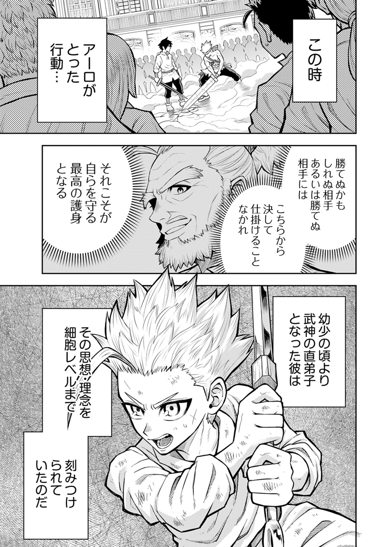 異世界魔王の奴隷譚～転生したら奴隷だったので、仕方なしに瞬時に成り上がろうと思います～ 第7話 - 15