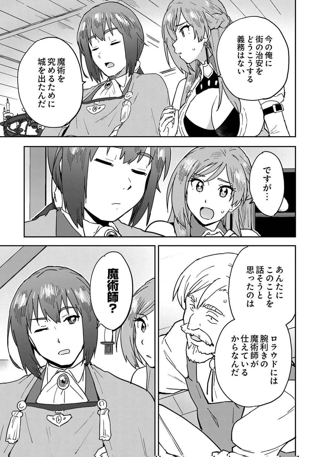 無能だと追放された転生魔術師は、気ままに魔術を究める 第5話 - 5