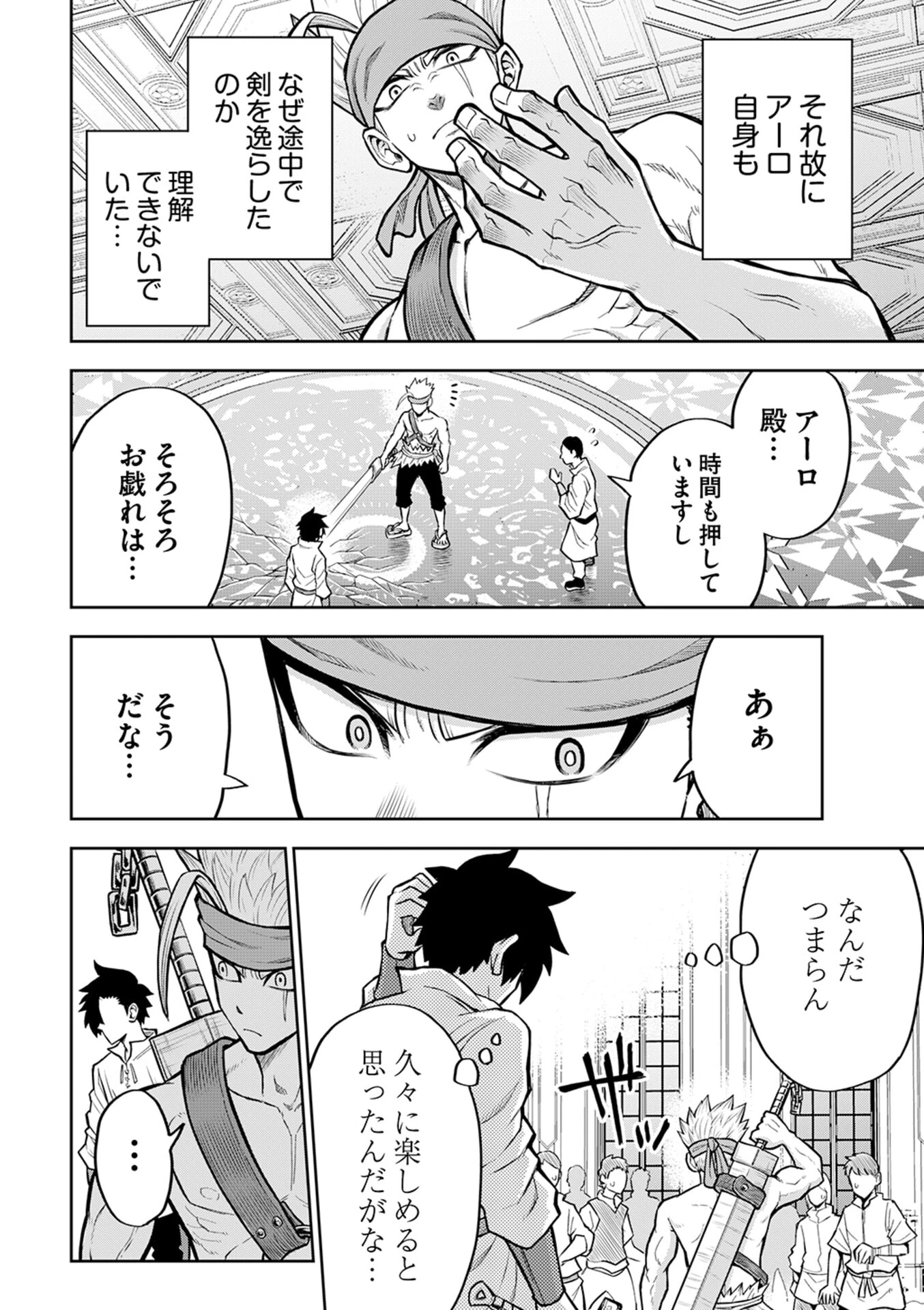 異世界魔王の奴隷譚～転生したら奴隷だったので、仕方なしに瞬時に成り上がろうと思います～ 第7話 - 16