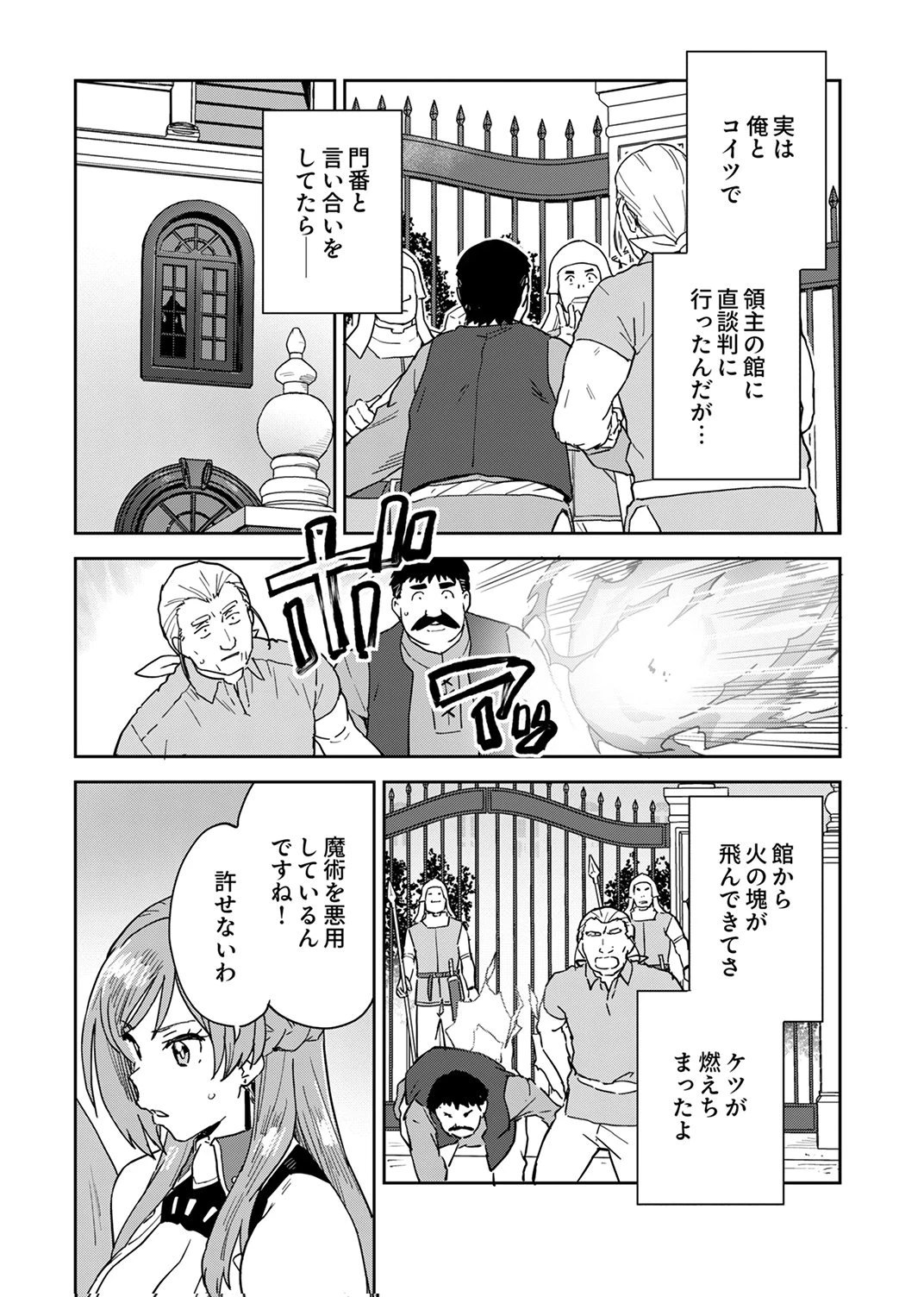 無能だと追放された転生魔術師は、気ままに魔術を究める 第5話 - 6