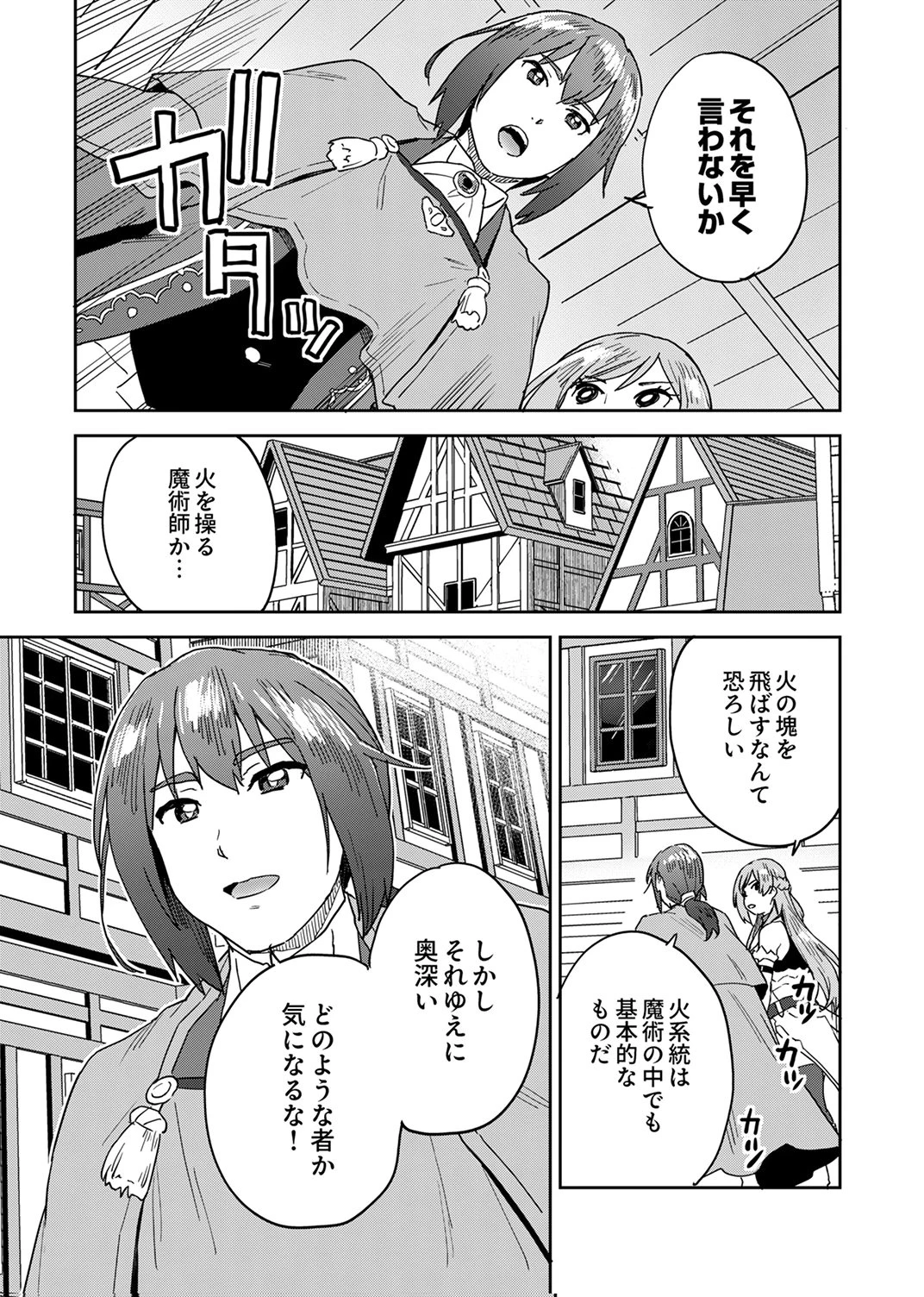 無能だと追放された転生魔術師は、気ままに魔術を究める 第5話 - 7