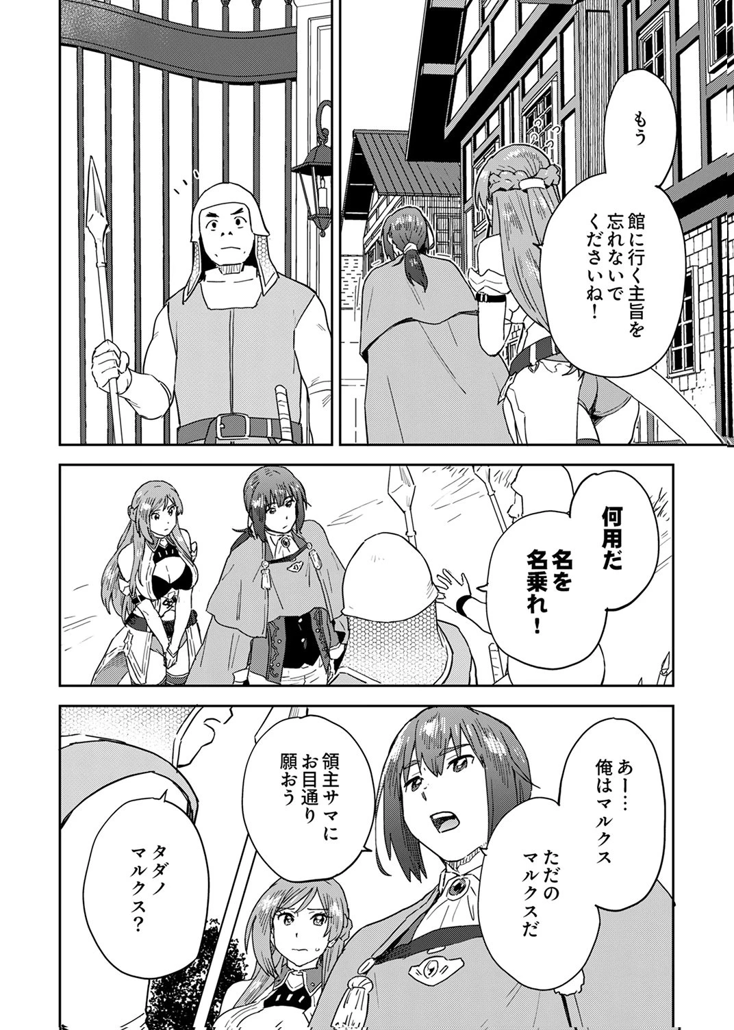 無能だと追放された転生魔術師は、気ままに魔術を究める 第5話 - 8