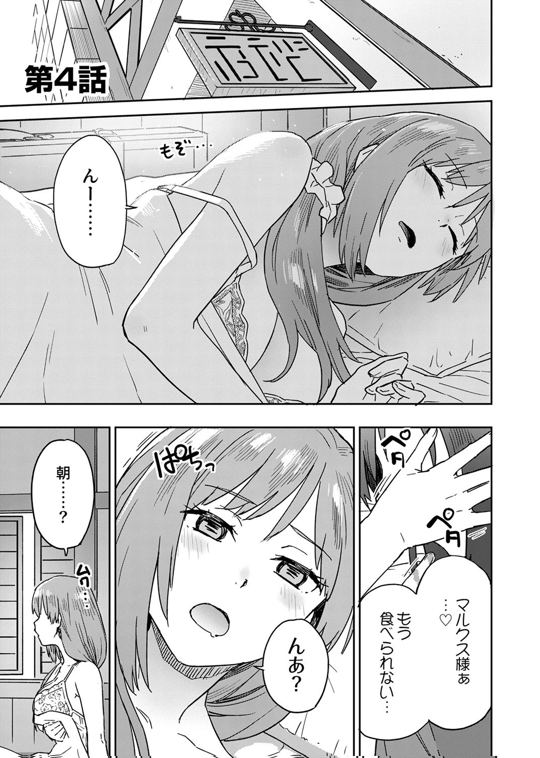 無能だと追放された転生魔術師は、気ままに魔術を究める 第4話 - 1