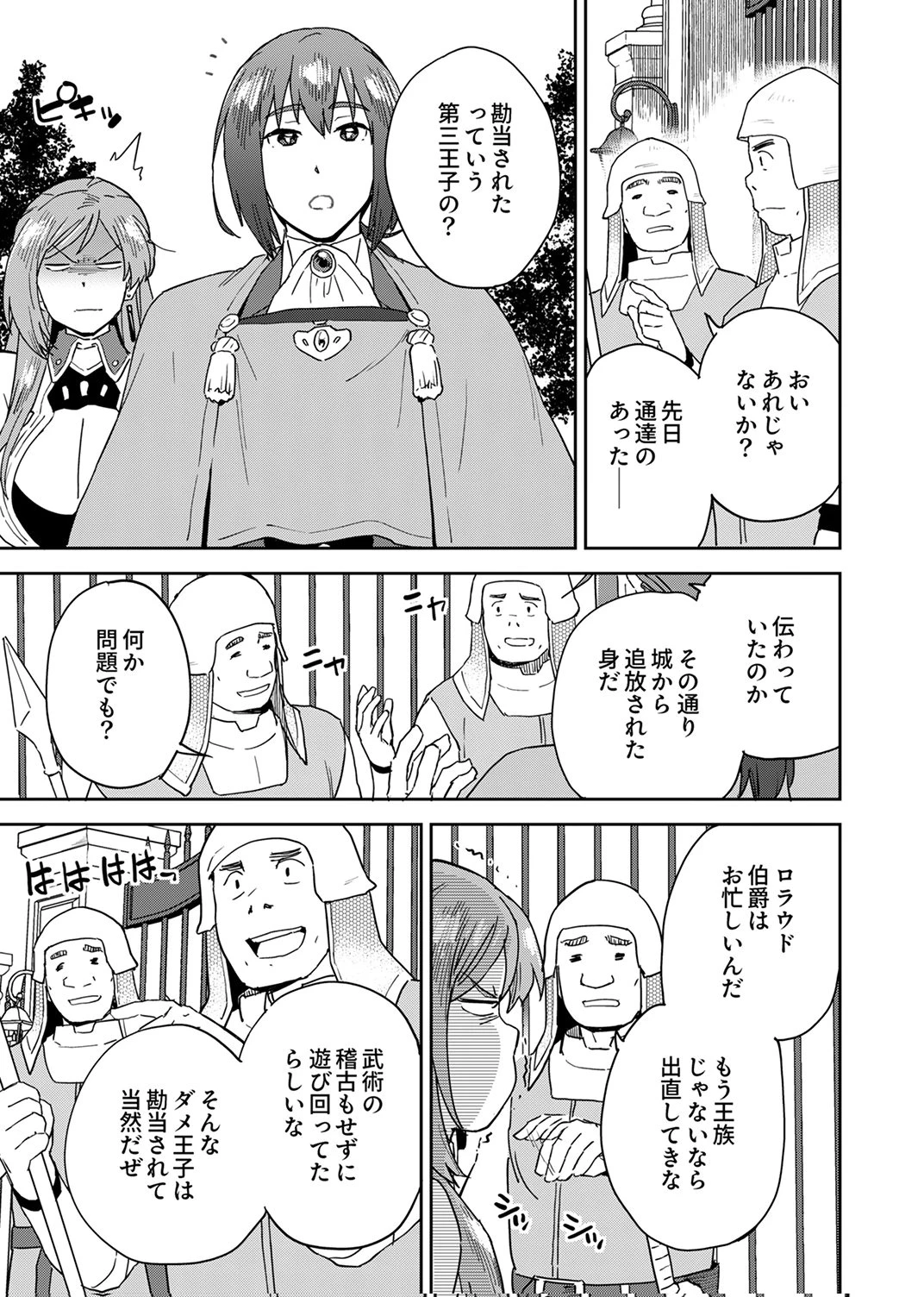 無能だと追放された転生魔術師は、気ままに魔術を究める 第5話 - 9