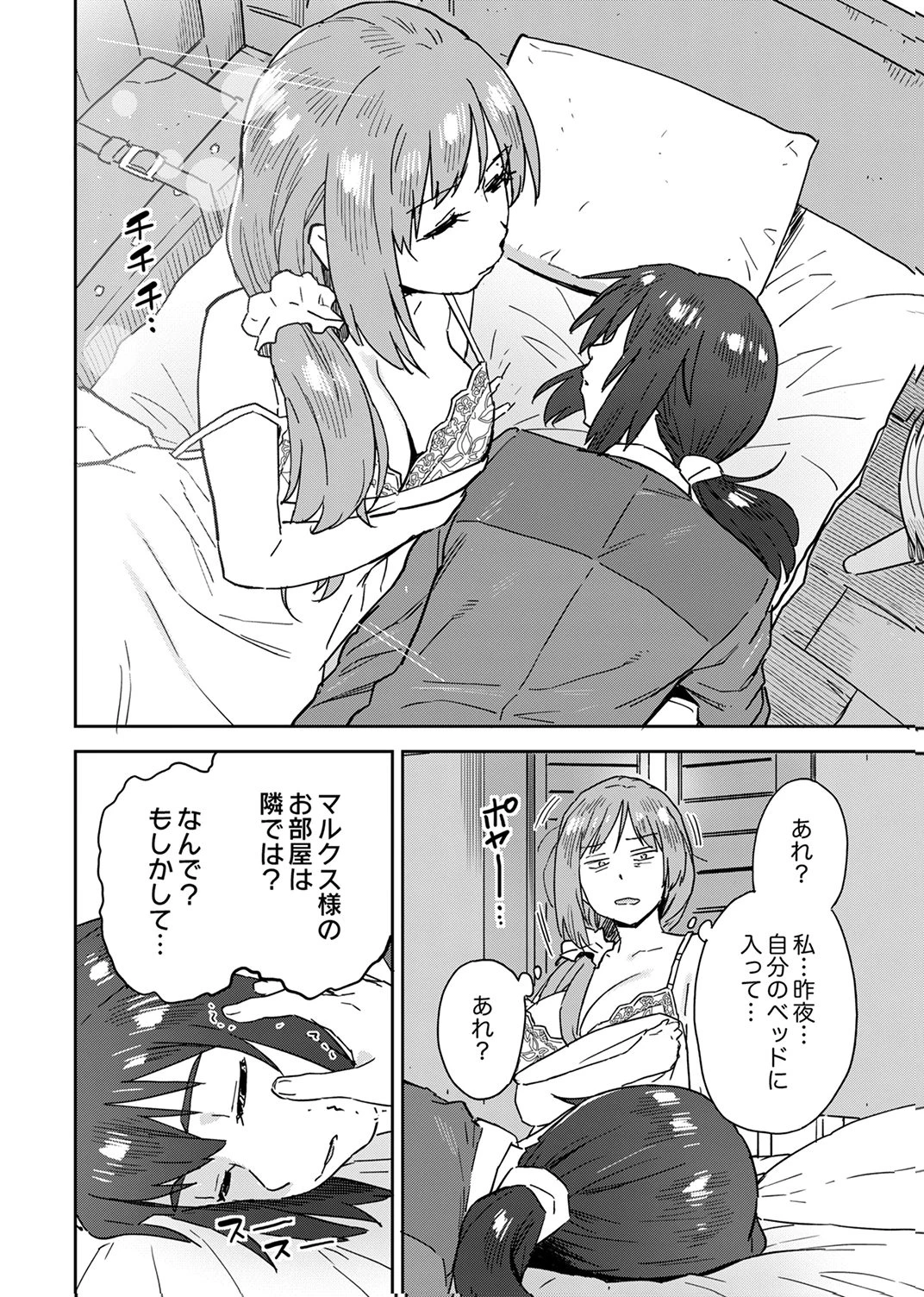 無能だと追放された転生魔術師は、気ままに魔術を究める 第4話 - 2