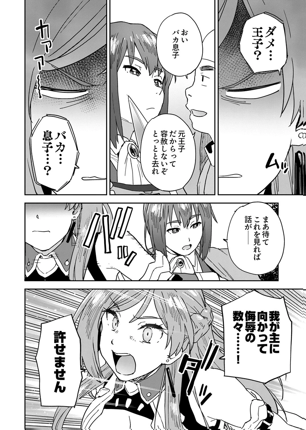 無能だと追放された転生魔術師は、気ままに魔術を究める 第5話 - 10