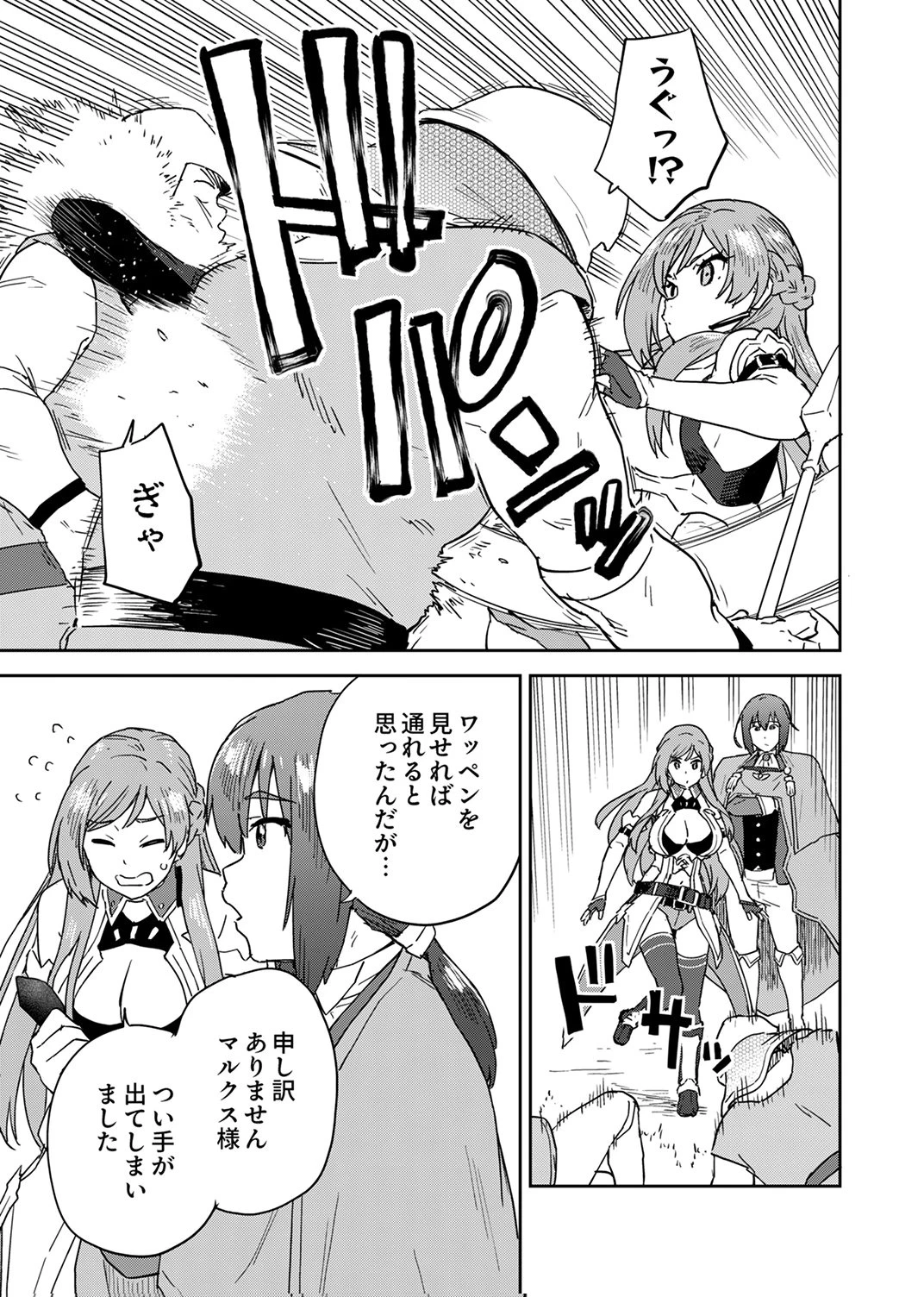 無能だと追放された転生魔術師は、気ままに魔術を究める 第5話 - 11