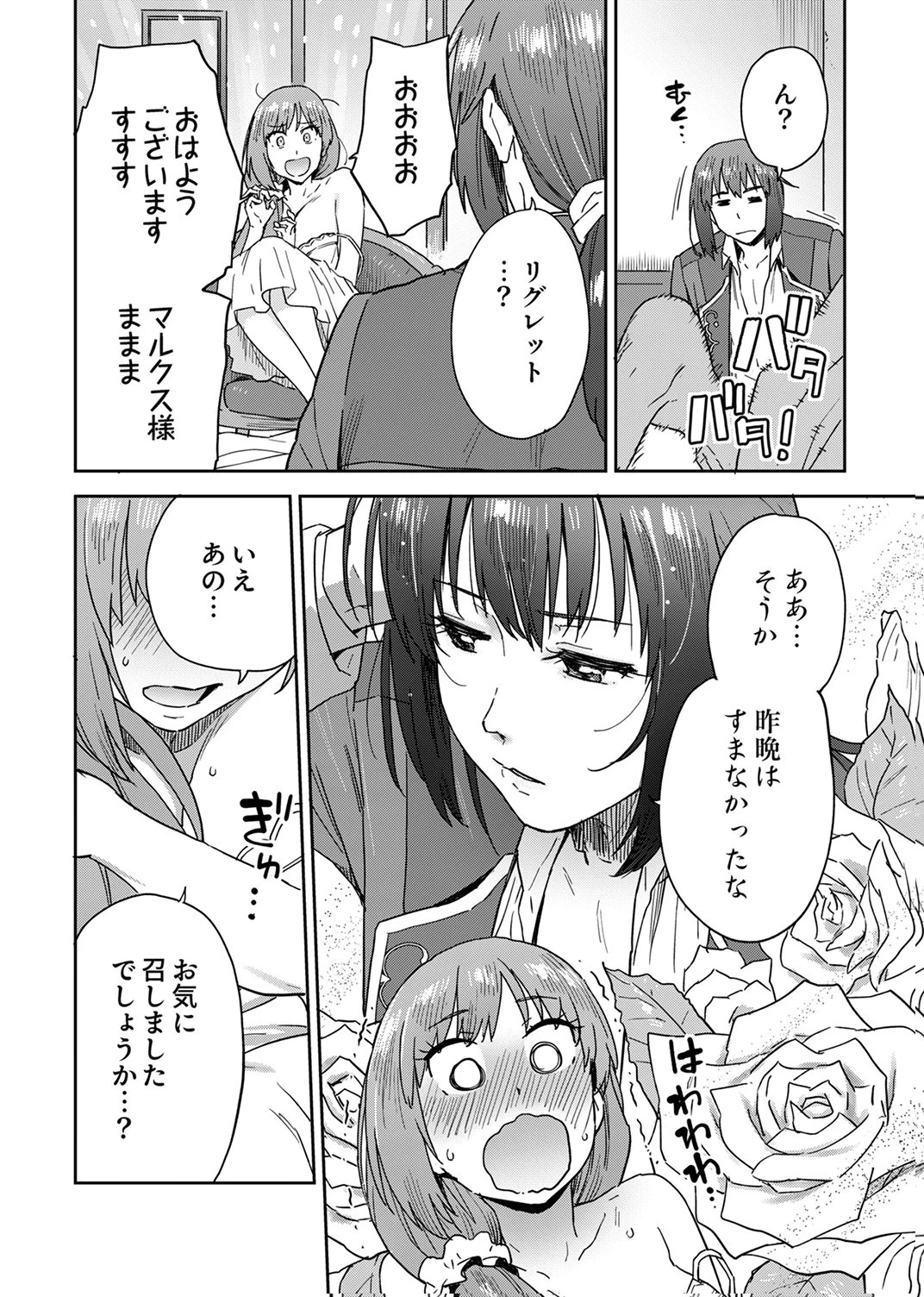 無能だと追放された転生魔術師は、気ままに魔術を究める 第4話 - 4