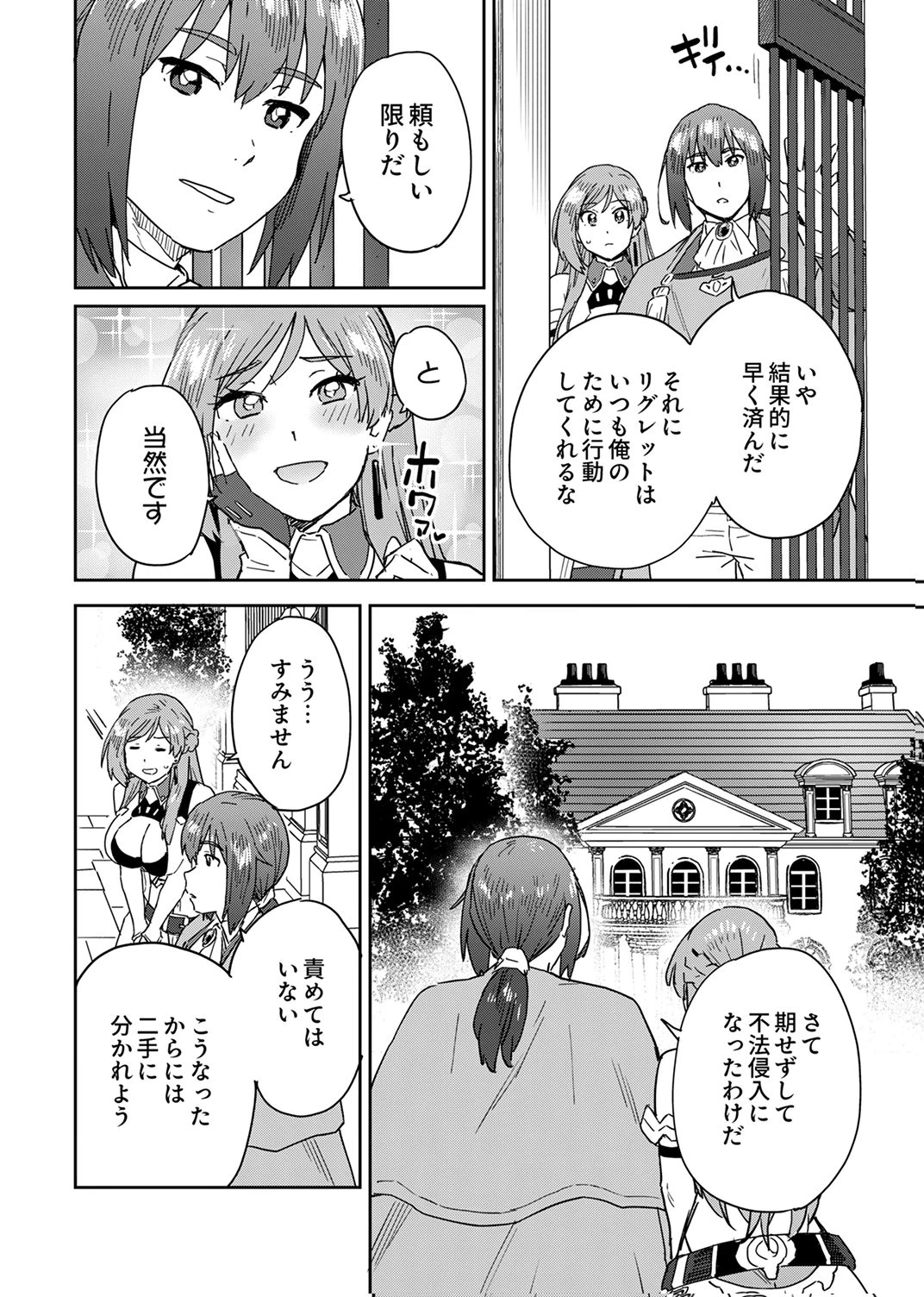 無能だと追放された転生魔術師は、気ままに魔術を究める 第5話 - 12