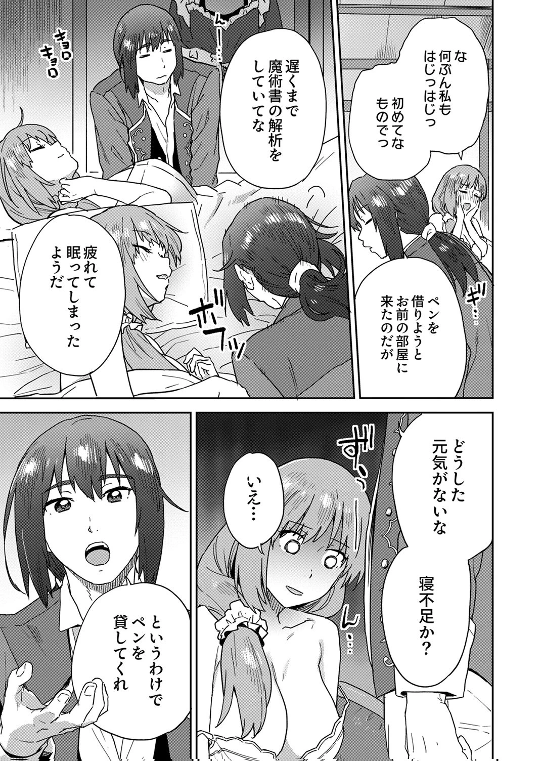 無能だと追放された転生魔術師は、気ままに魔術を究める 第4話 - 5