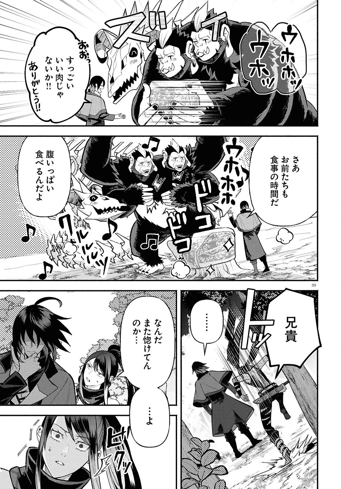 家臣に恵まれた転生貴族の幸せな日常 第4話 - 33