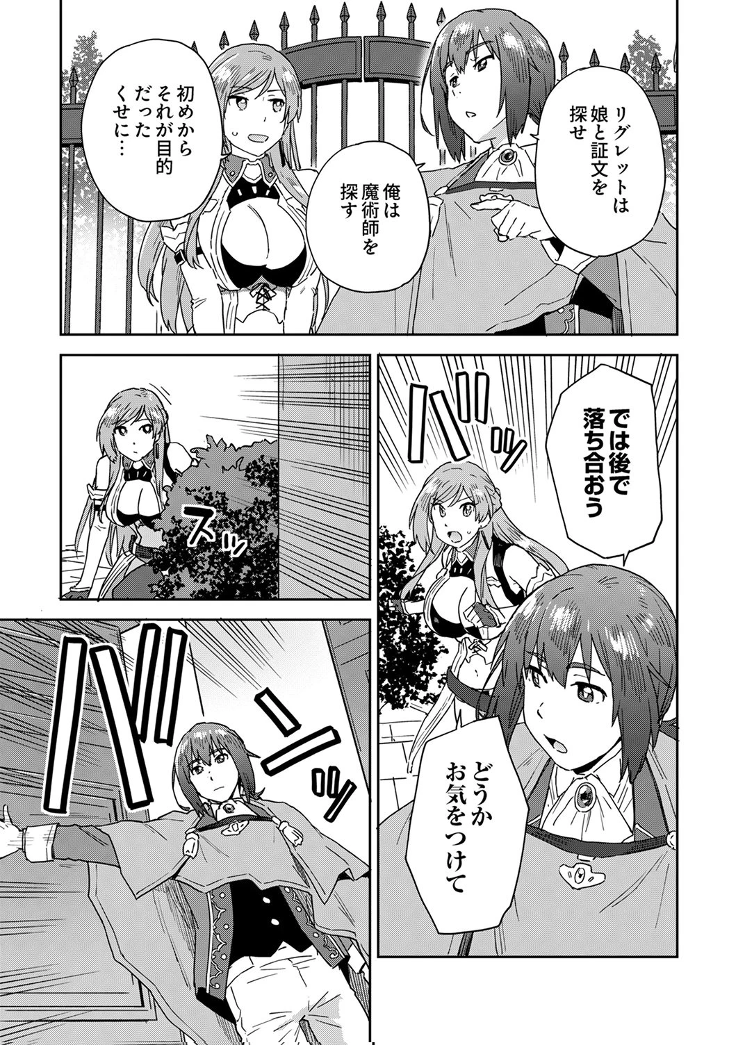 無能だと追放された転生魔術師は、気ままに魔術を究める 第5話 - 13