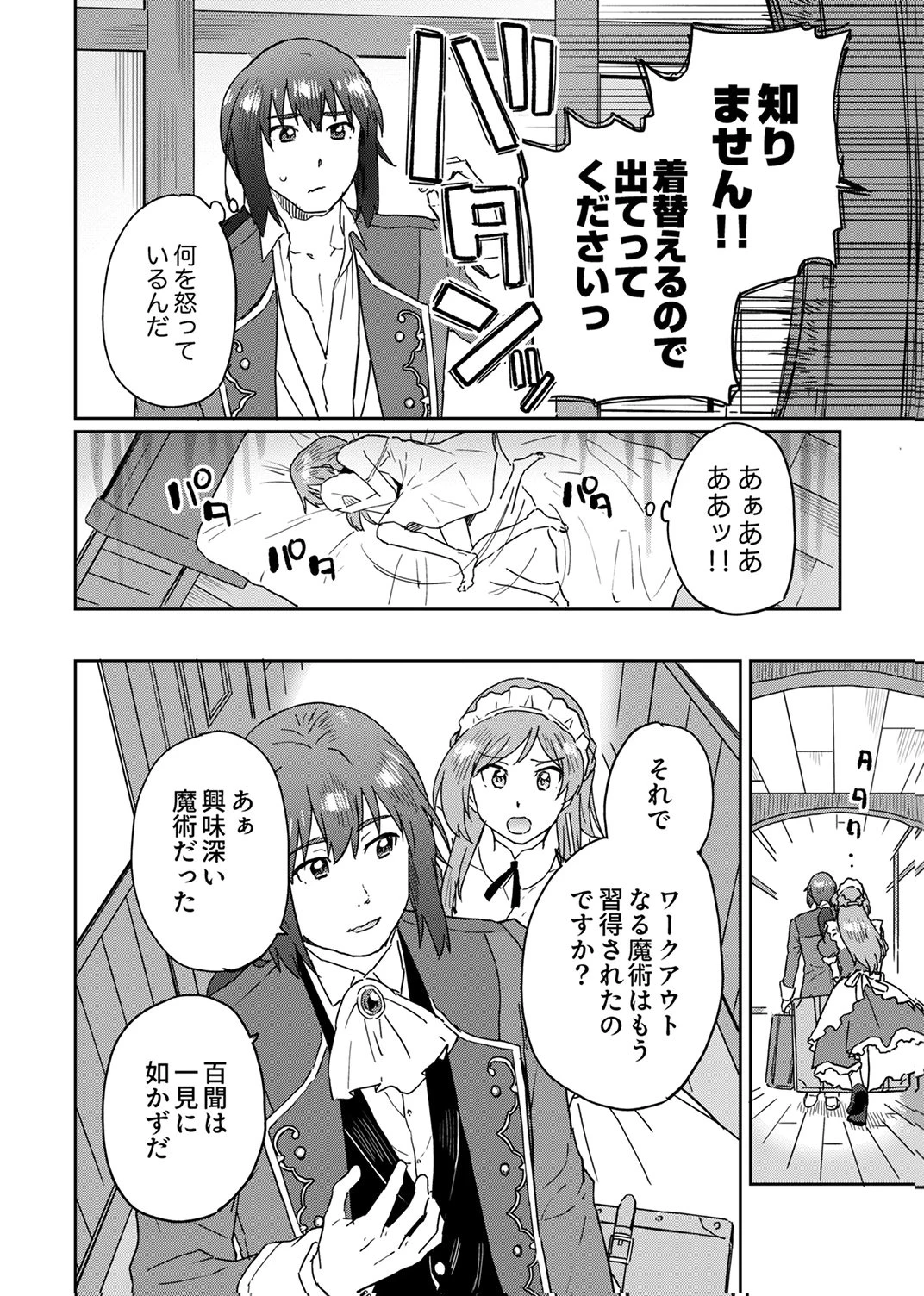 無能だと追放された転生魔術師は、気ままに魔術を究める 第4話 - 6