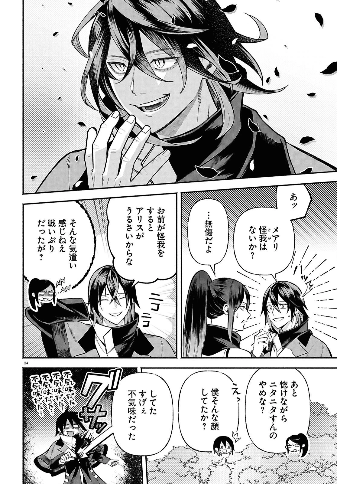 家臣に恵まれた転生貴族の幸せな日常 第4話 - 34