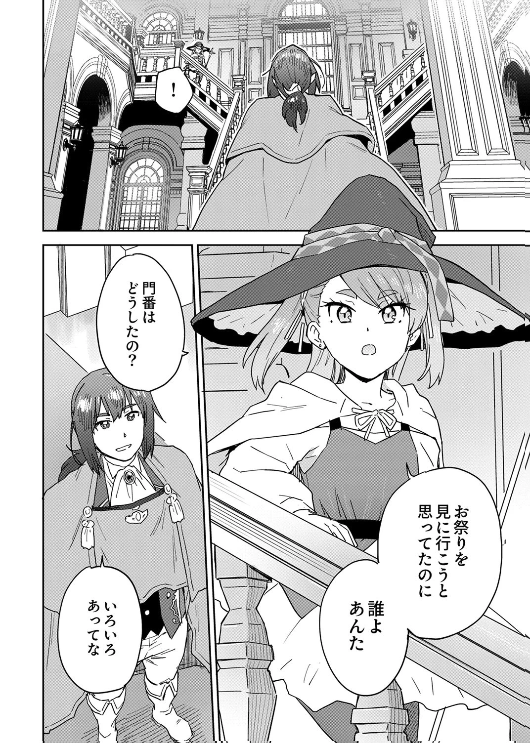 無能だと追放された転生魔術師は、気ままに魔術を究める 第5話 - 14