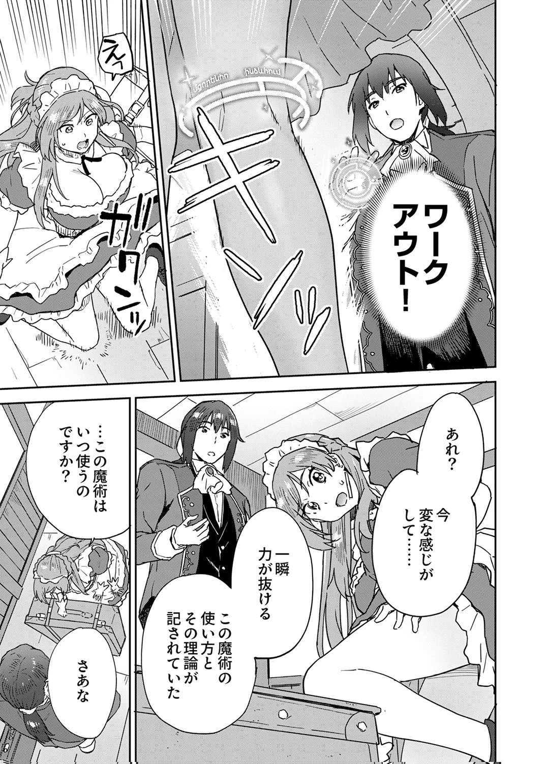 無能だと追放された転生魔術師は、気ままに魔術を究める 第4話 - 7