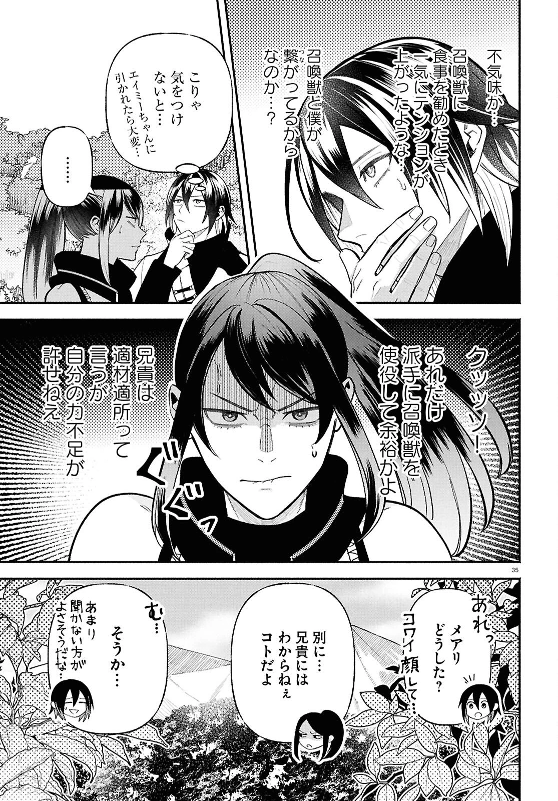 家臣に恵まれた転生貴族の幸せな日常 第4話 - 35