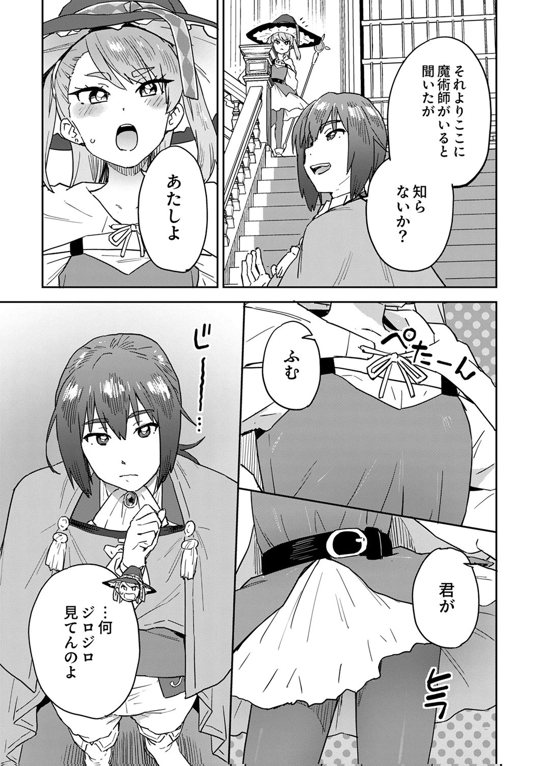 無能だと追放された転生魔術師は、気ままに魔術を究める 第5話 - 15