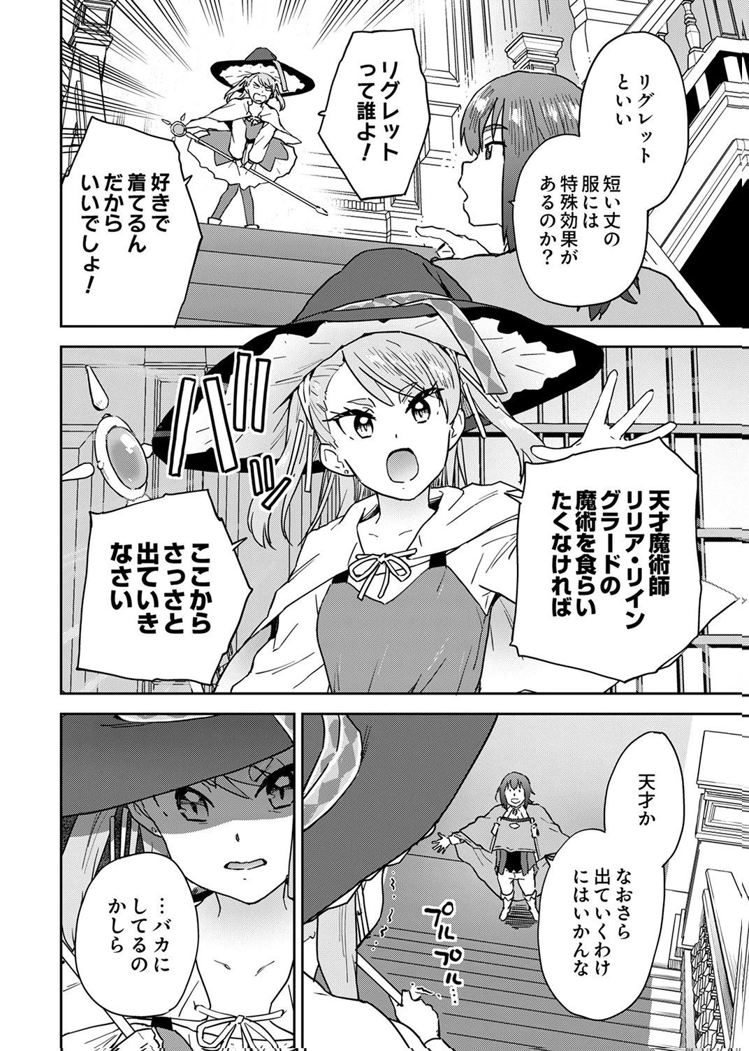 無能だと追放された転生魔術師は、気ままに魔術を究める 第5話 - 16