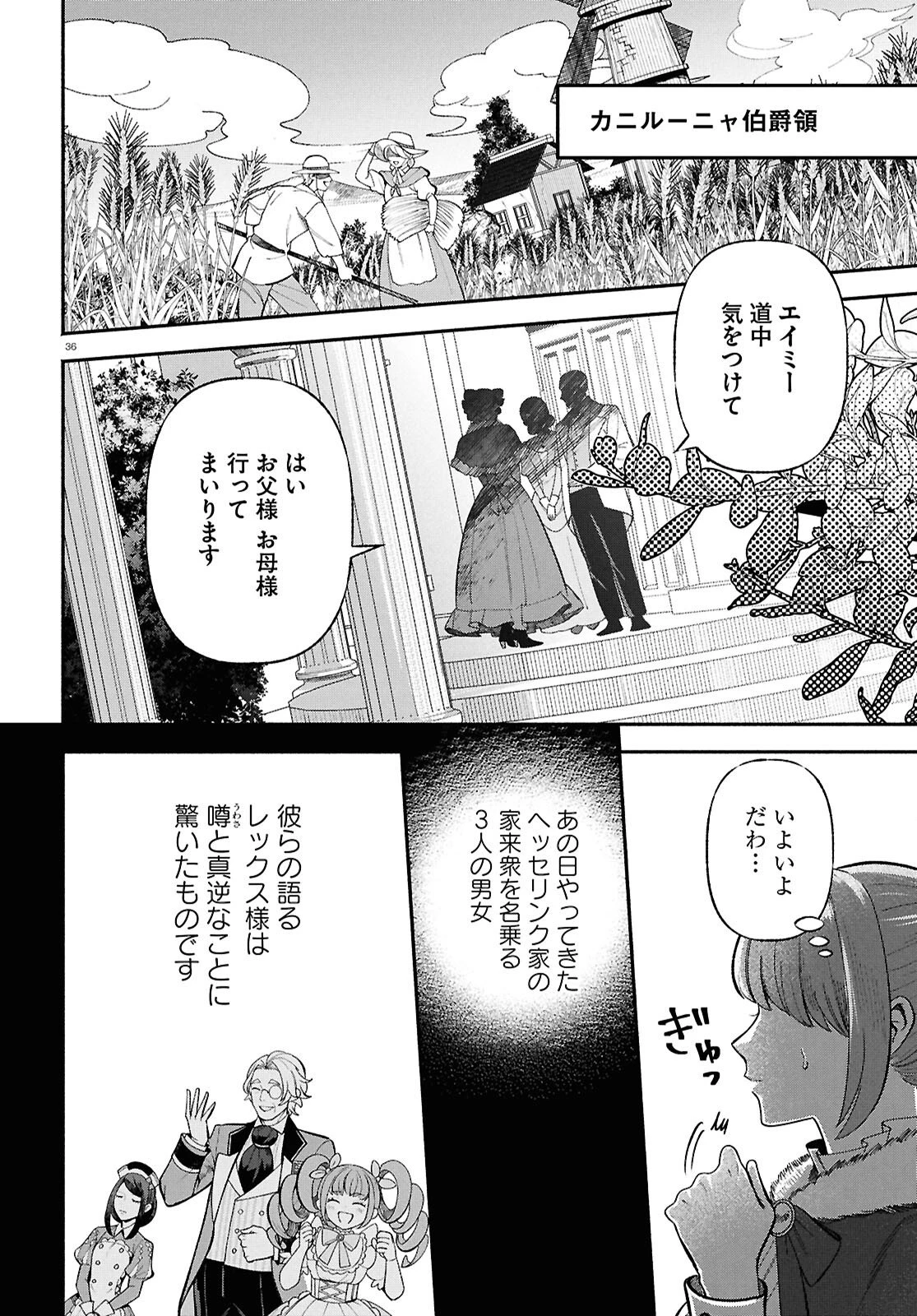 家臣に恵まれた転生貴族の幸せな日常 第4話 - 36