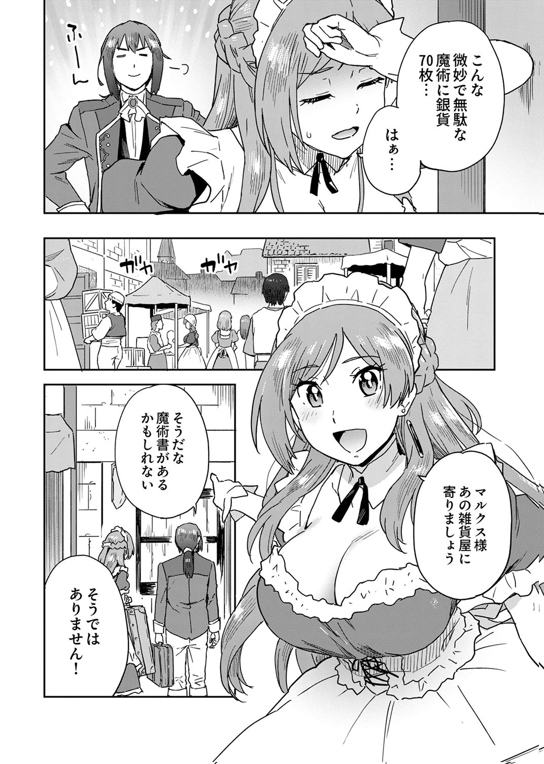 無能だと追放された転生魔術師は、気ままに魔術を究める 第4話 - 8