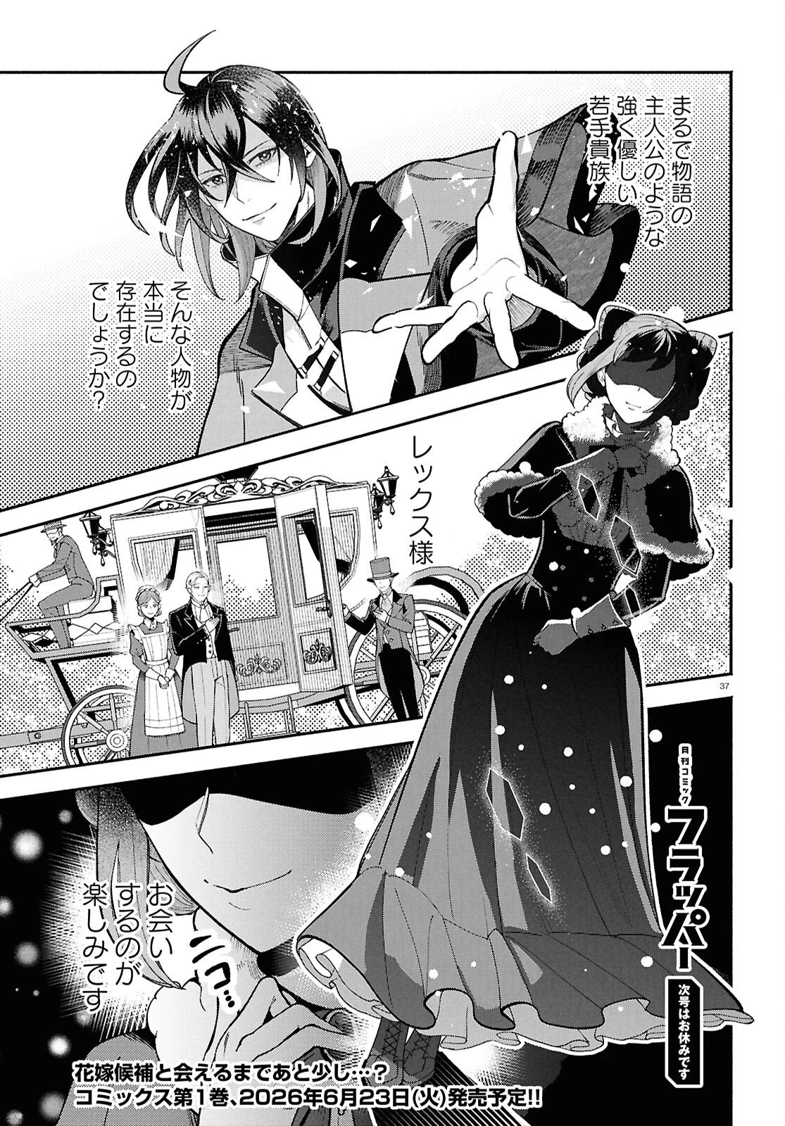 家臣に恵まれた転生貴族の幸せな日常 第4話 - 37