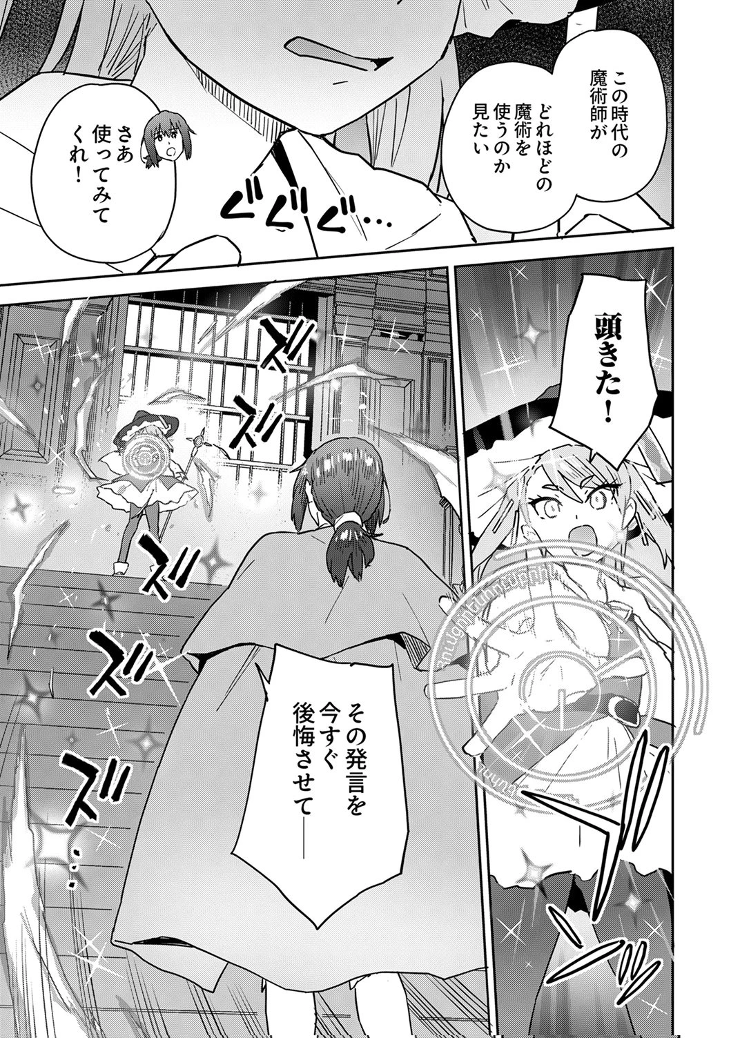 無能だと追放された転生魔術師は、気ままに魔術を究める 第5話 - 17