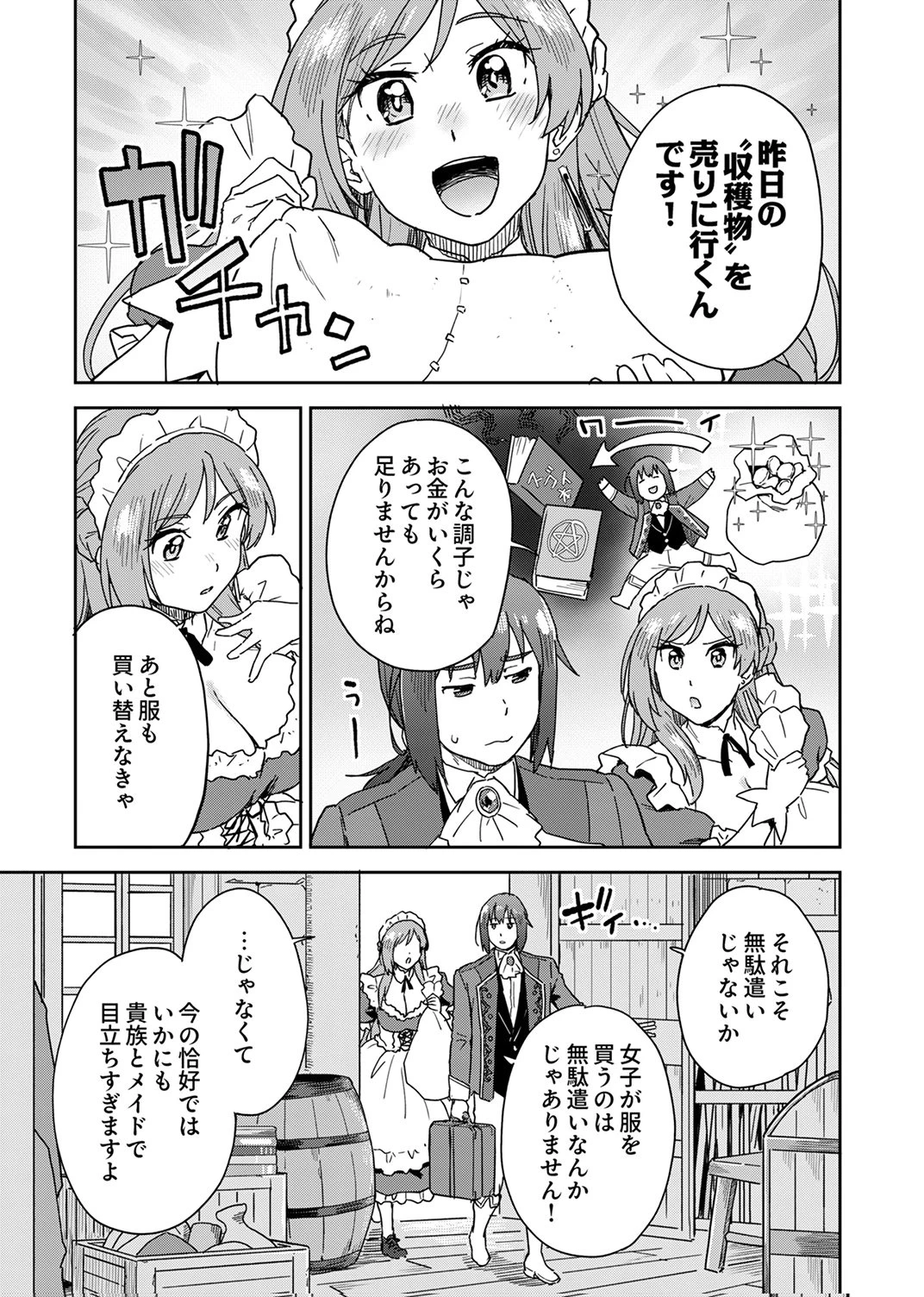 無能だと追放された転生魔術師は、気ままに魔術を究める 第4話 - 9