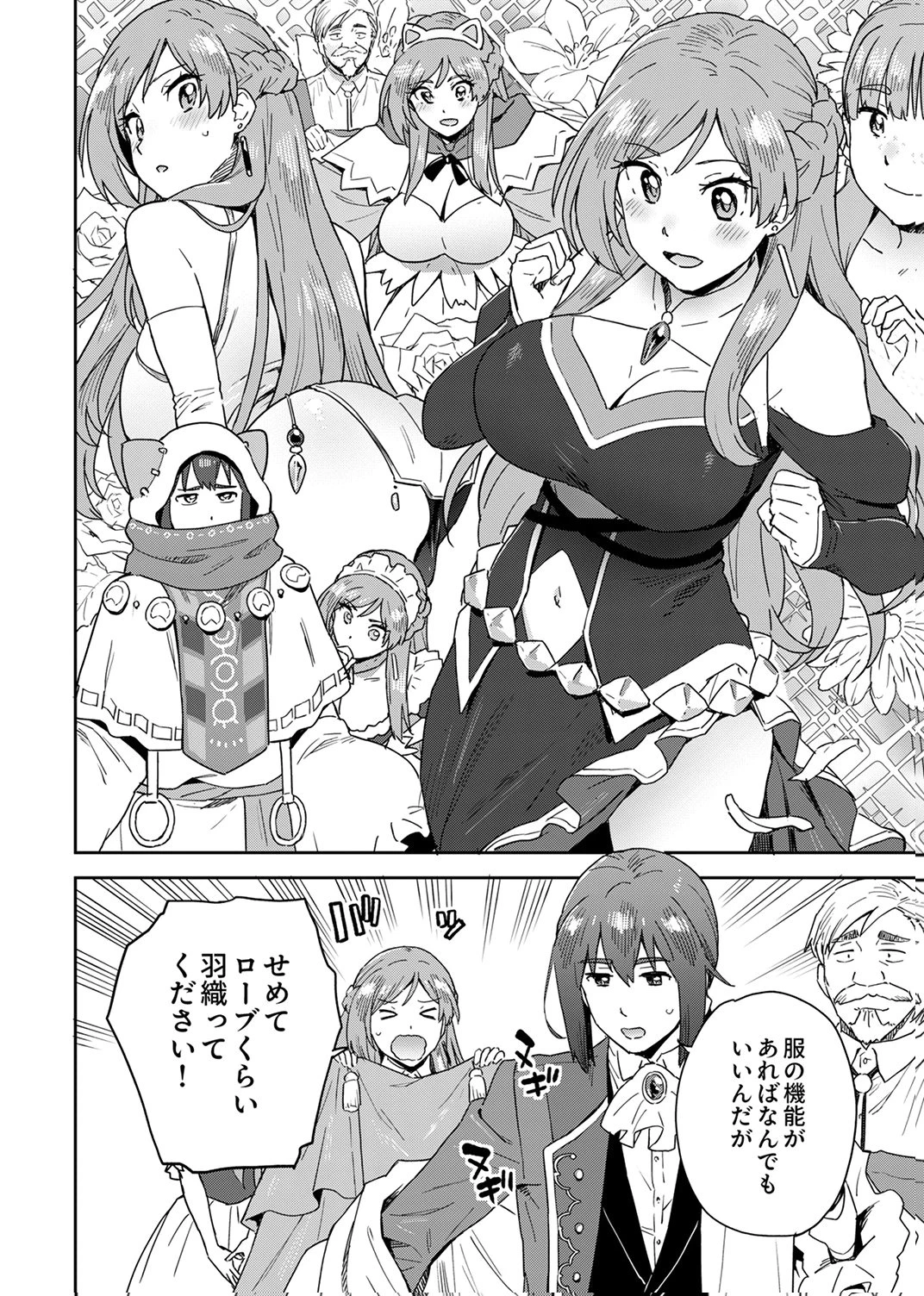 無能だと追放された転生魔術師は、気ままに魔術を究める 第4話 - 10