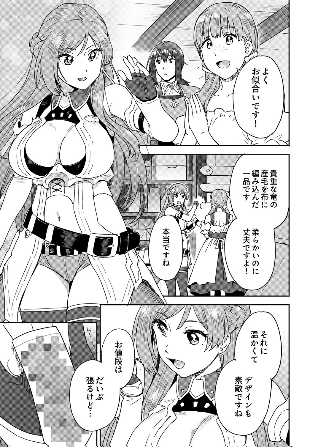 無能だと追放された転生魔術師は、気ままに魔術を究める 第4話 - 11