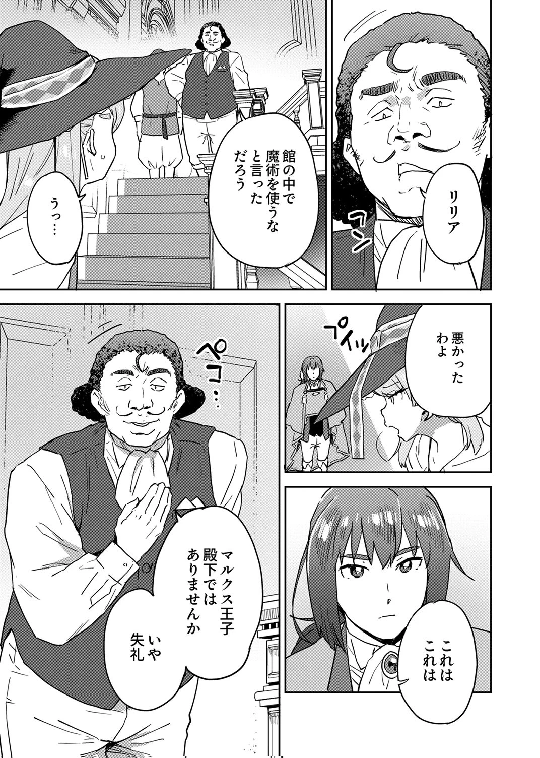 無能だと追放された転生魔術師は、気ままに魔術を究める 第5話 - 19