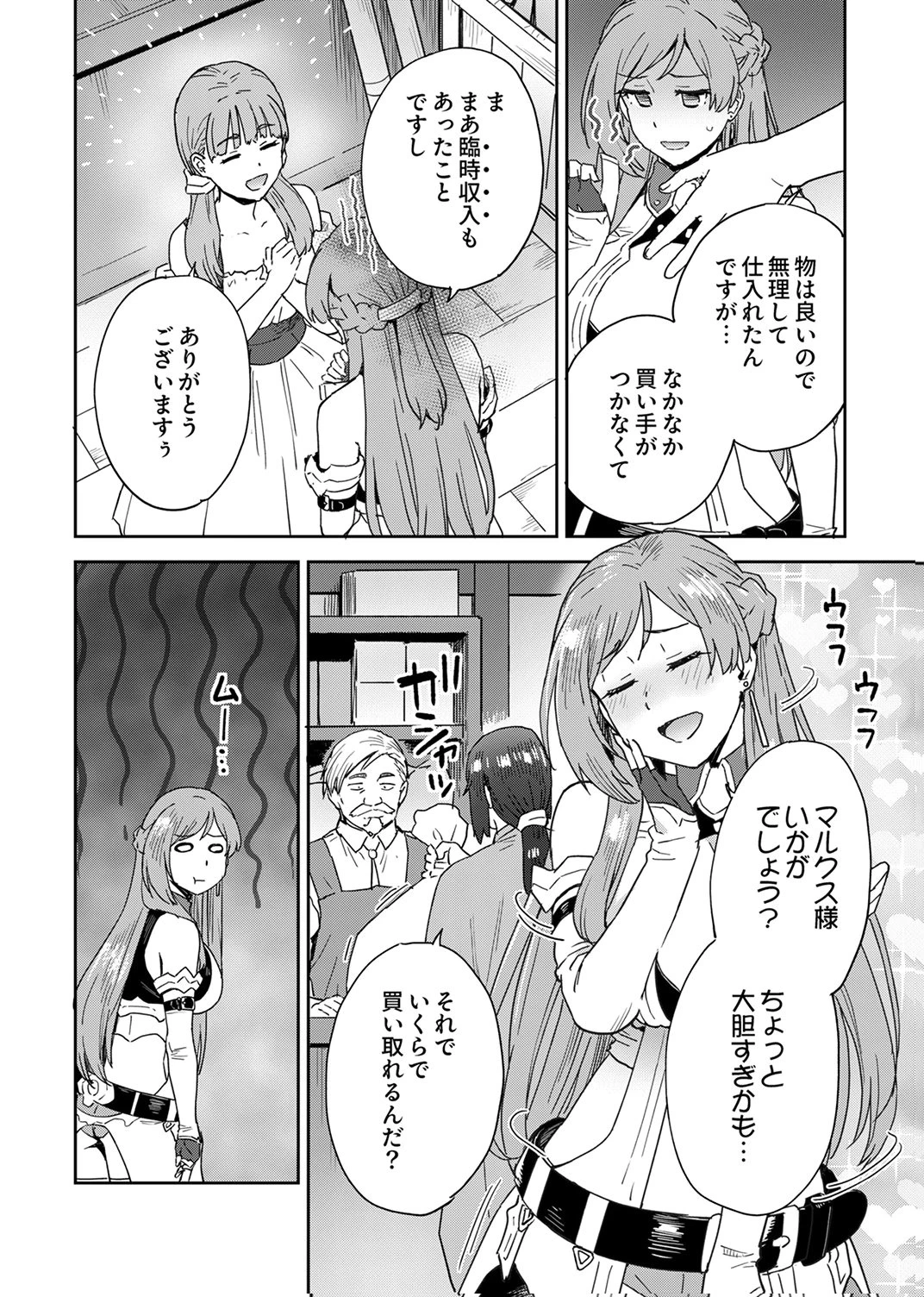 無能だと追放された転生魔術師は、気ままに魔術を究める 第4話 - 12