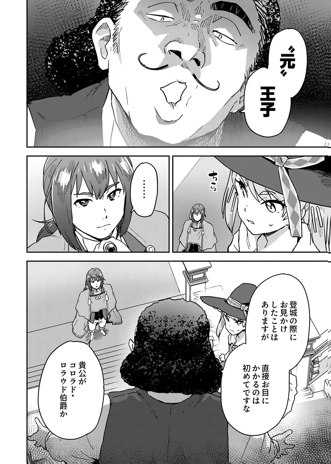 無能だと追放された転生魔術師は、気ままに魔術を究める 第5話 - 20