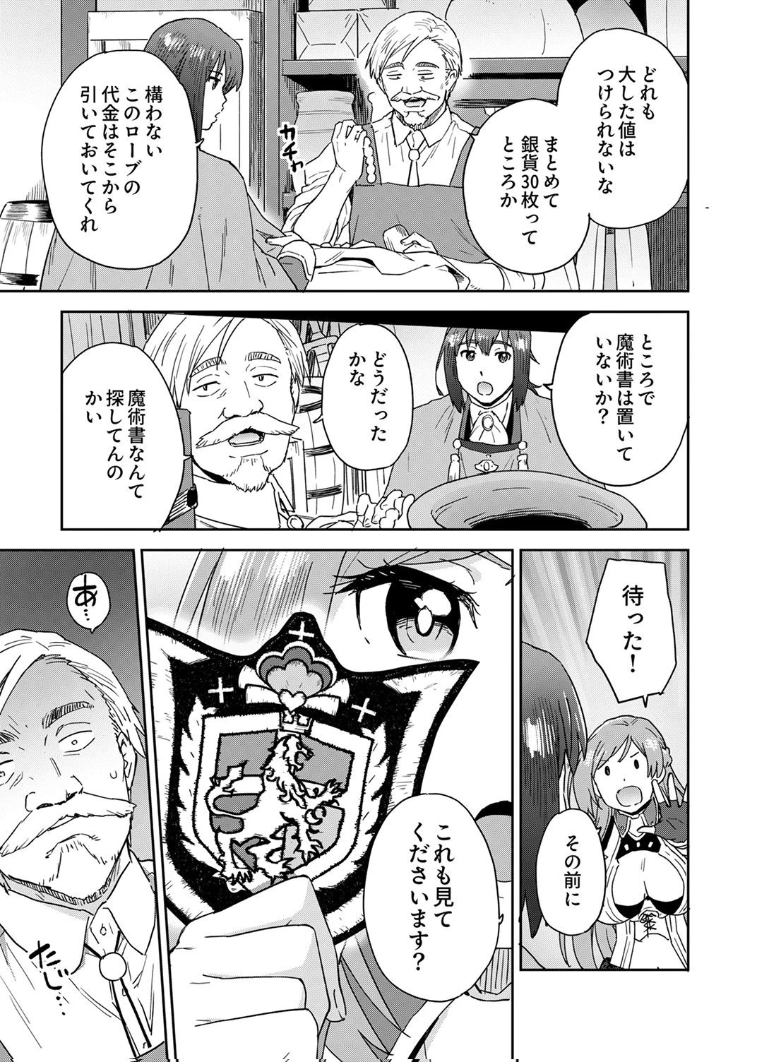 無能だと追放された転生魔術師は、気ままに魔術を究める 第4話 - 13