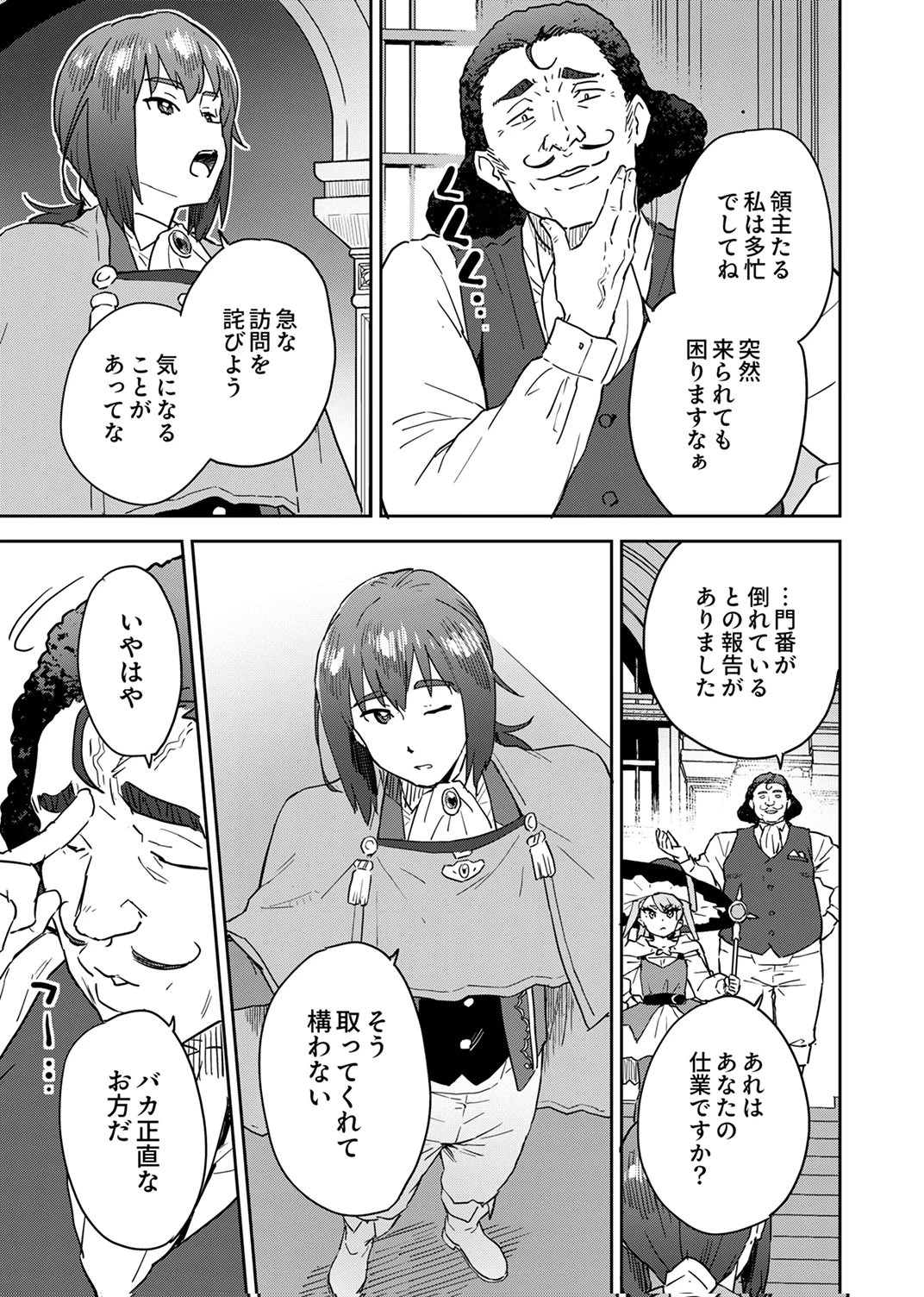 無能だと追放された転生魔術師は、気ままに魔術を究める 第5話 - 21