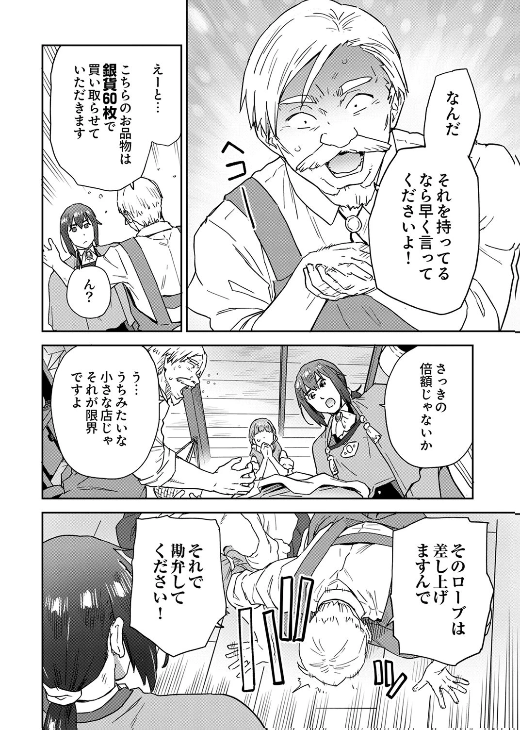 無能だと追放された転生魔術師は、気ままに魔術を究める 第4話 - 14