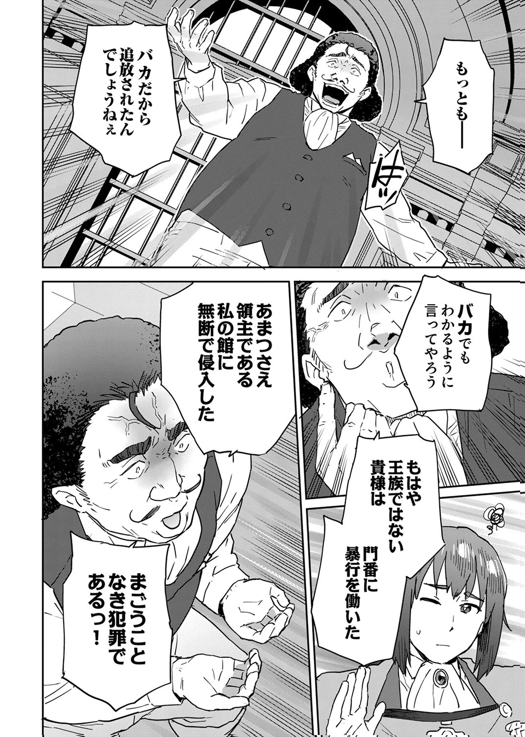 無能だと追放された転生魔術師は、気ままに魔術を究める 第5話 - 22