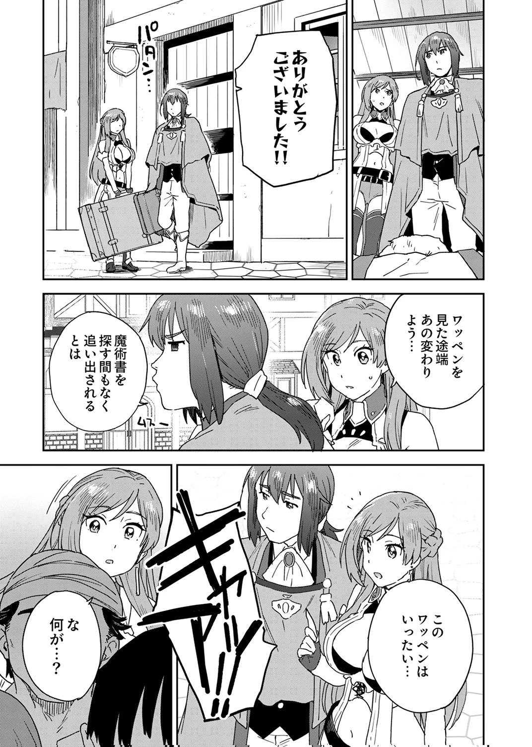 無能だと追放された転生魔術師は、気ままに魔術を究める 第4話 - 15