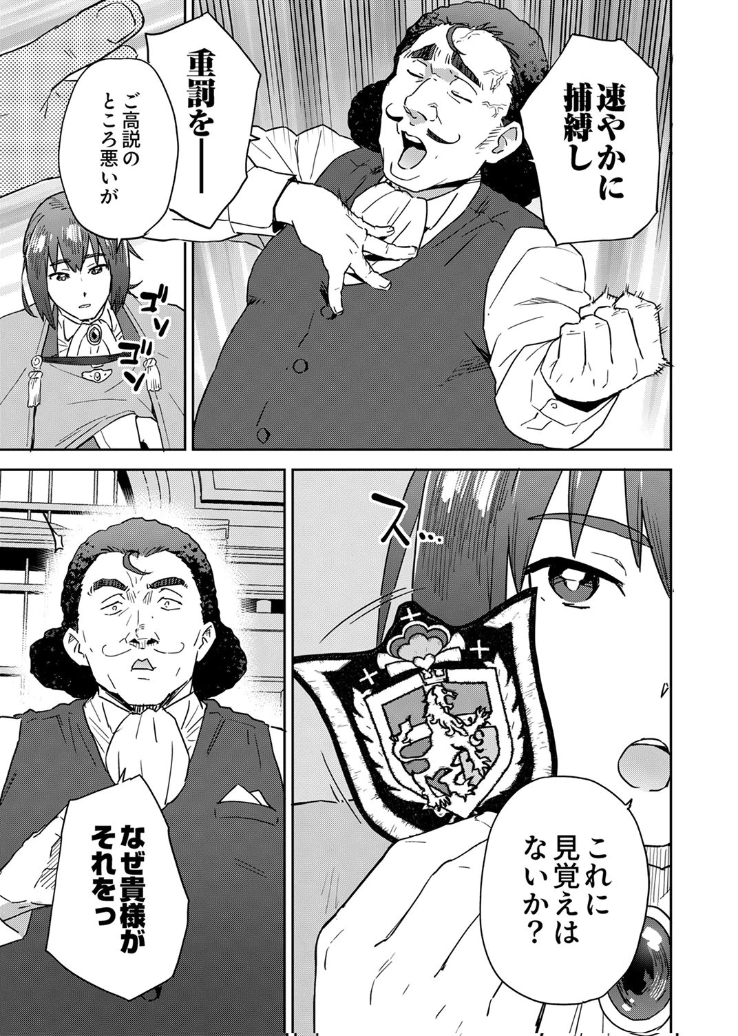 無能だと追放された転生魔術師は、気ままに魔術を究める 第5話 - 23