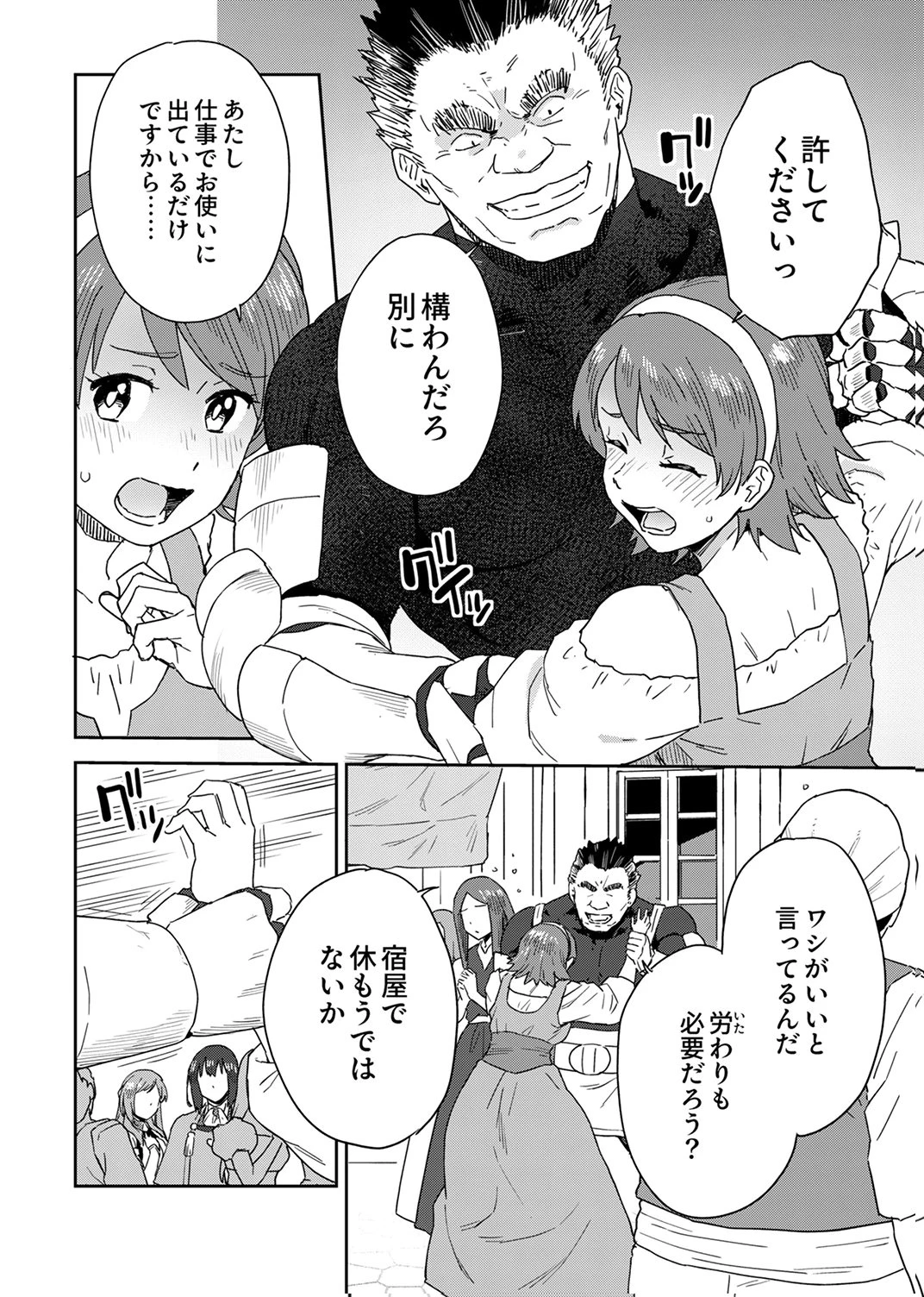 無能だと追放された転生魔術師は、気ままに魔術を究める 第4話 - 16