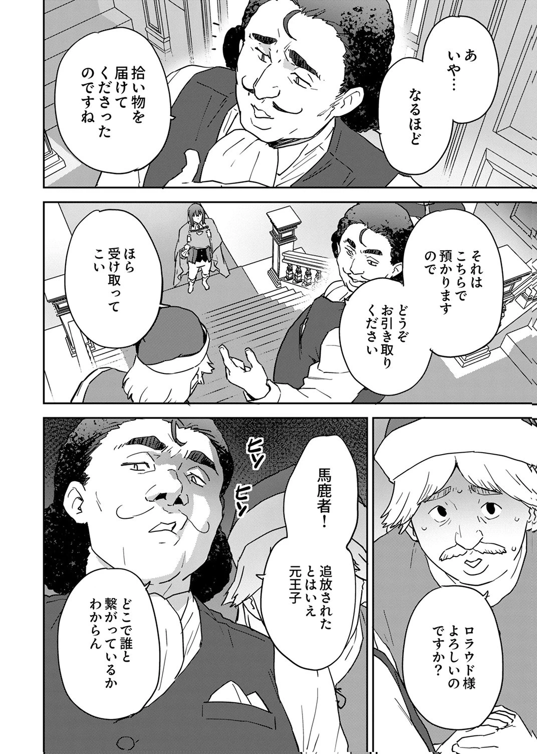 無能だと追放された転生魔術師は、気ままに魔術を究める 第5話 - 24