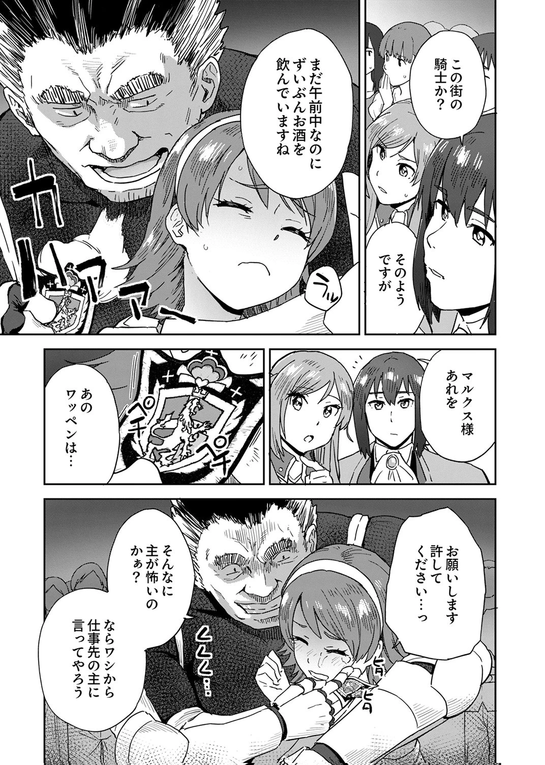 無能だと追放された転生魔術師は、気ままに魔術を究める 第4話 - 17