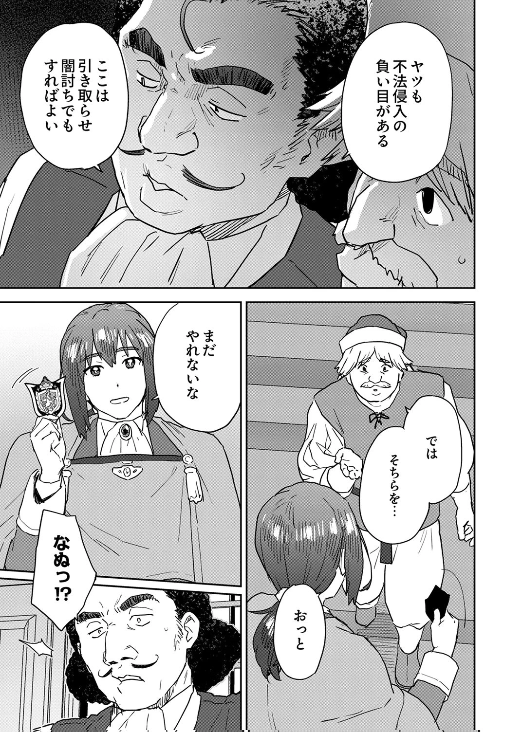 無能だと追放された転生魔術師は、気ままに魔術を究める 第5話 - 25