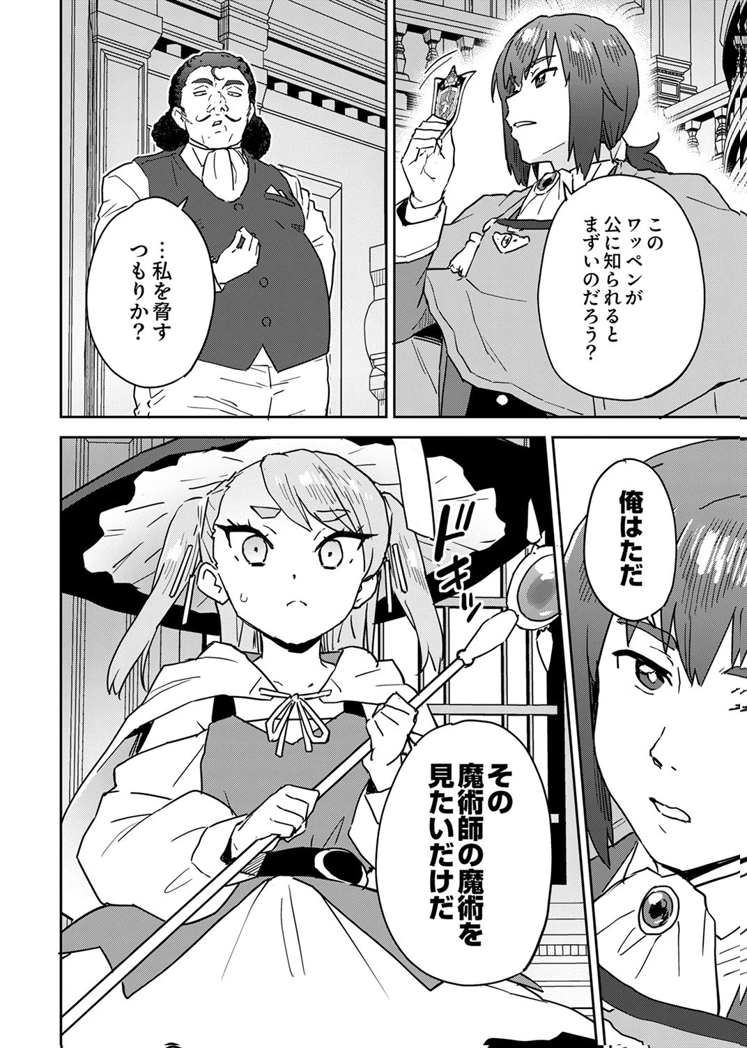 無能だと追放された転生魔術師は、気ままに魔術を究める 第5話 - 26