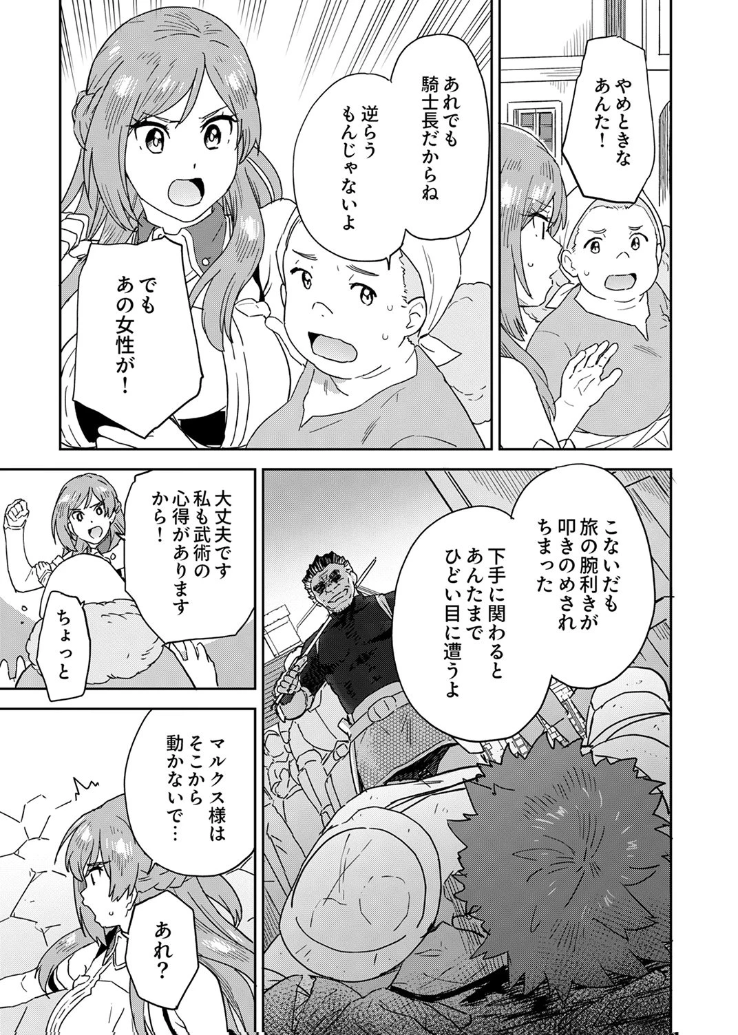 無能だと追放された転生魔術師は、気ままに魔術を究める 第4話 - 19