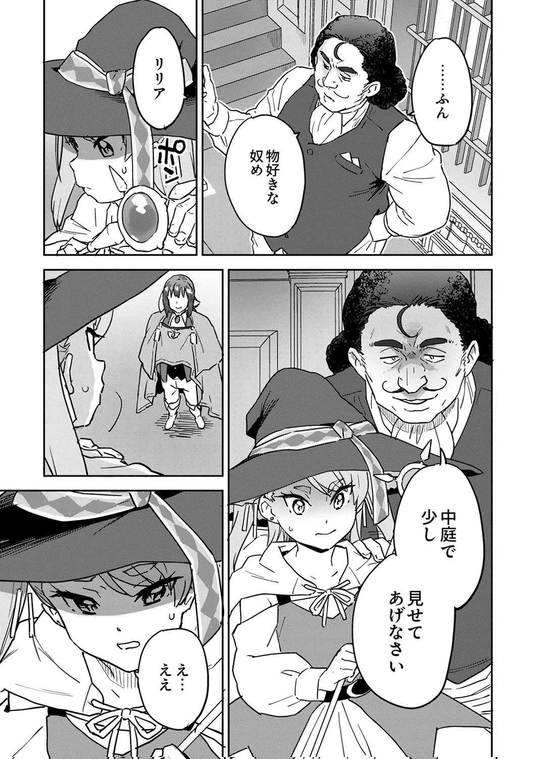 無能だと追放された転生魔術師は、気ままに魔術を究める 第5話 - 27