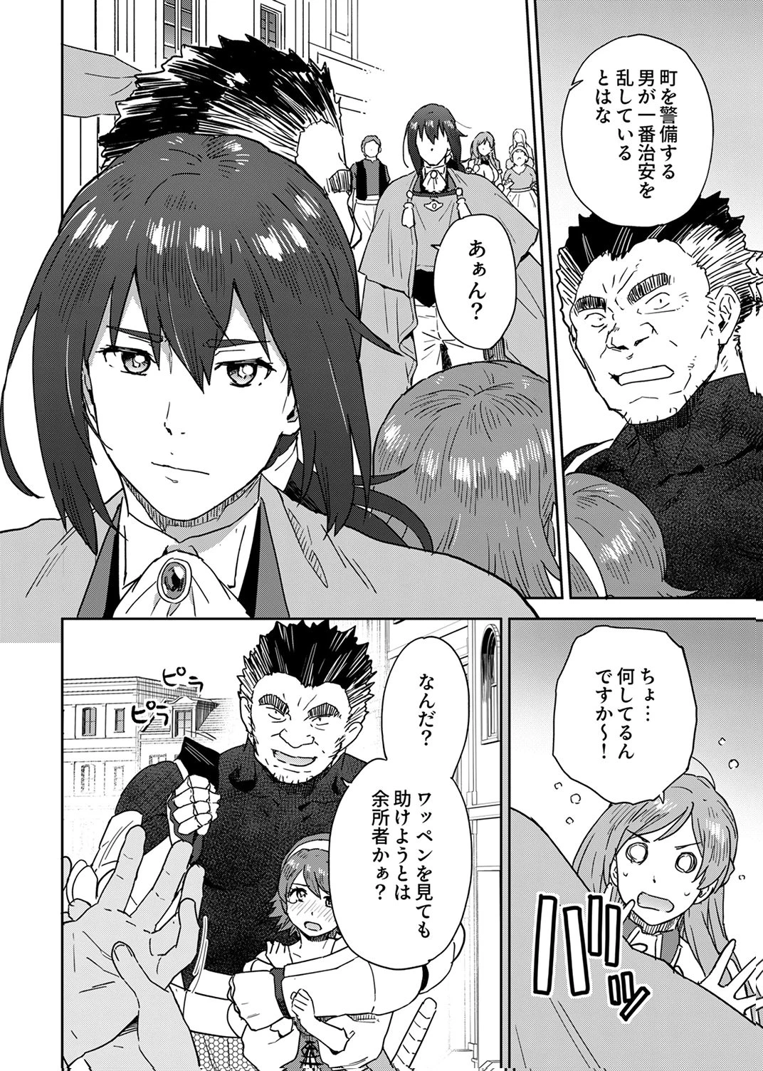 無能だと追放された転生魔術師は、気ままに魔術を究める 第4話 - 20