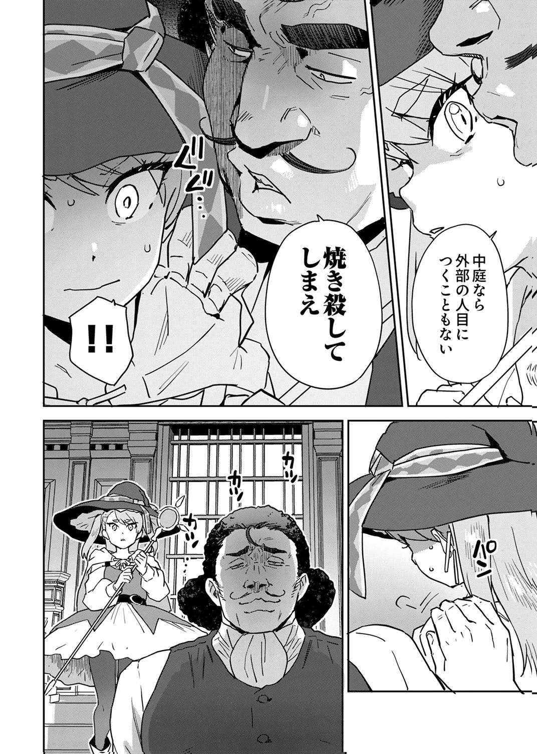 無能だと追放された転生魔術師は、気ままに魔術を究める 第5話 - 28